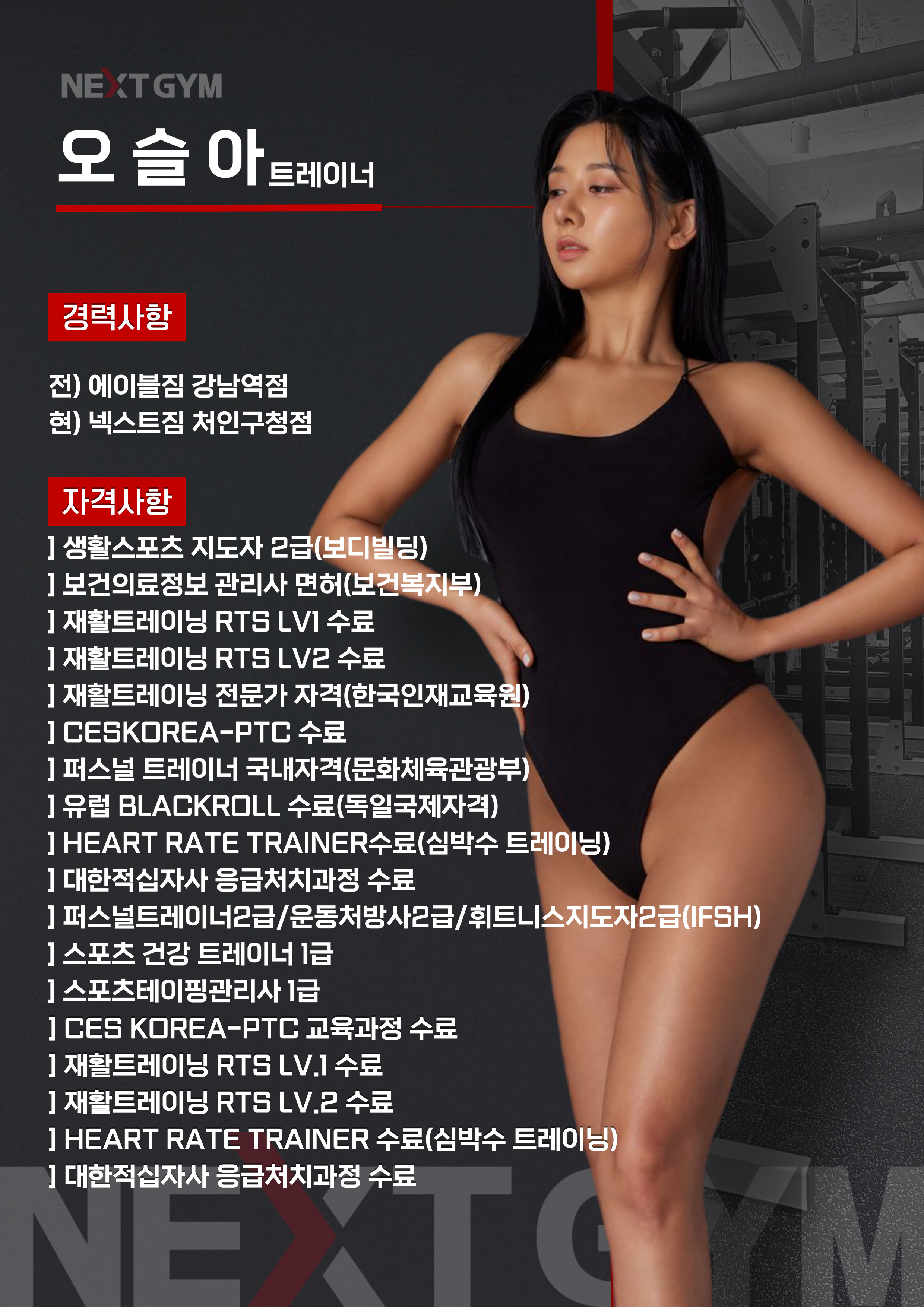 넥스트짐 처인구청점 헬스 PT
