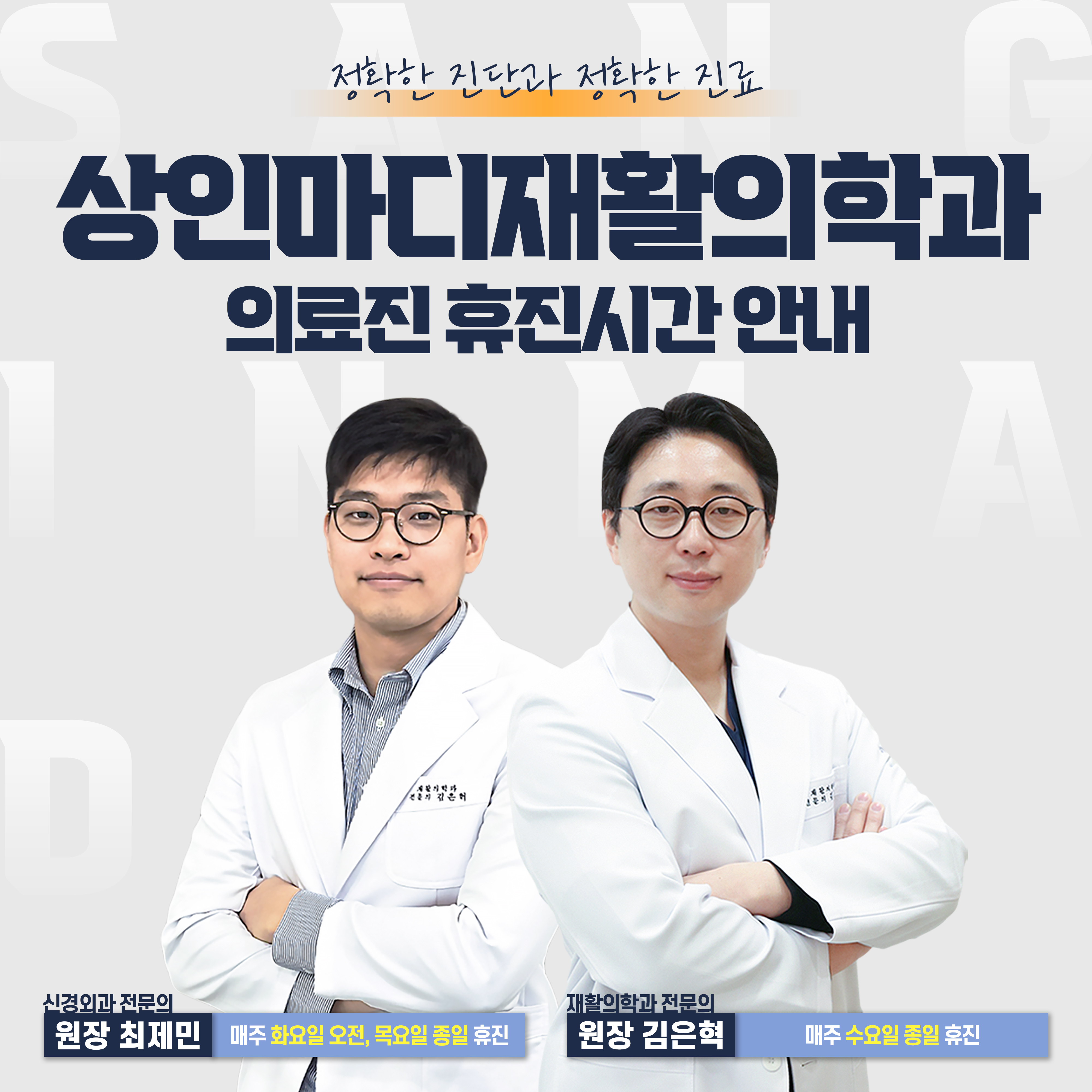 상인마디재활의학과의원