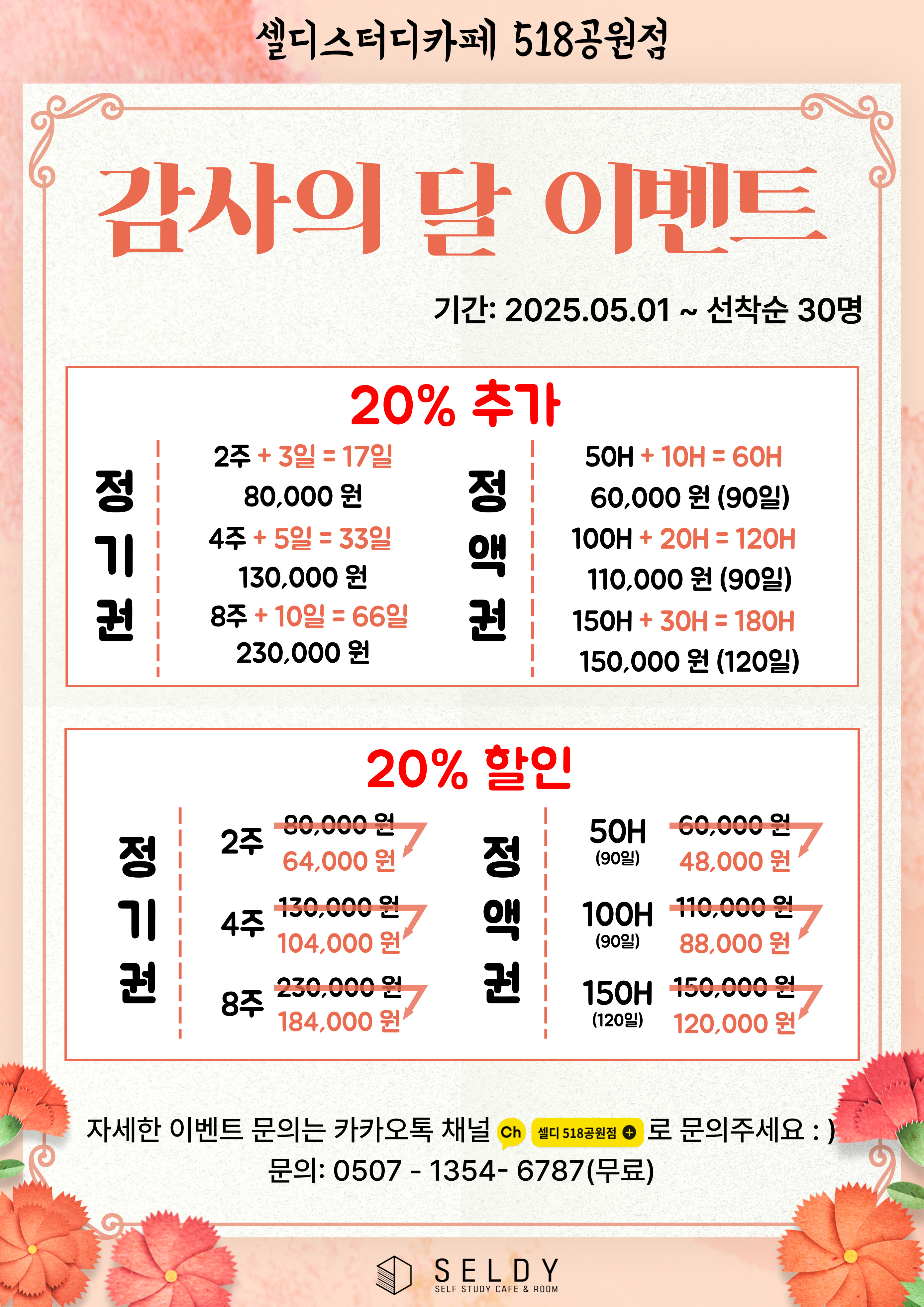 셀디 스터디카페 5.18공원점 내부 또는 관련 모습