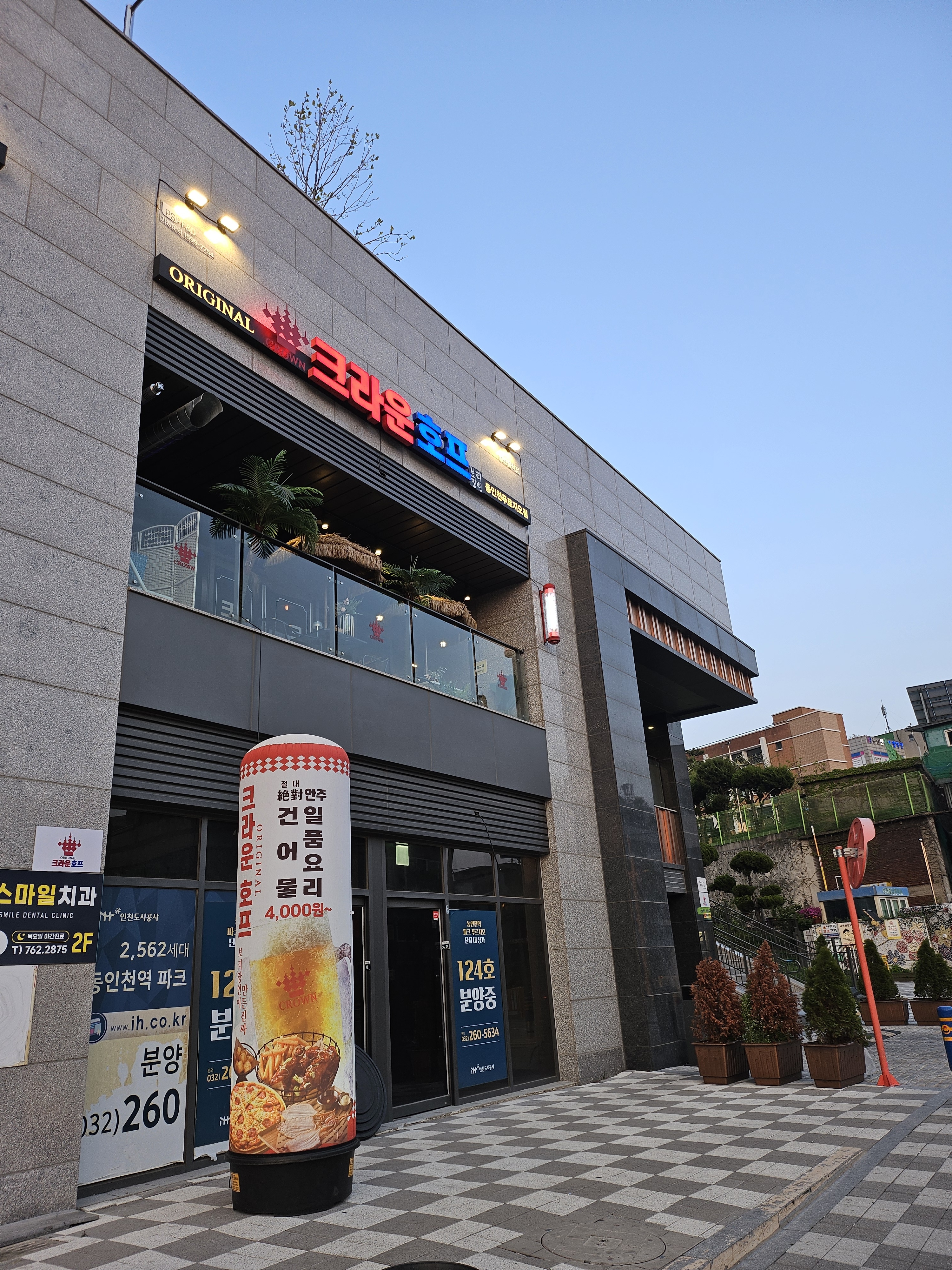크라운호프 동인천푸르지오점 인천 동구 애견맛집