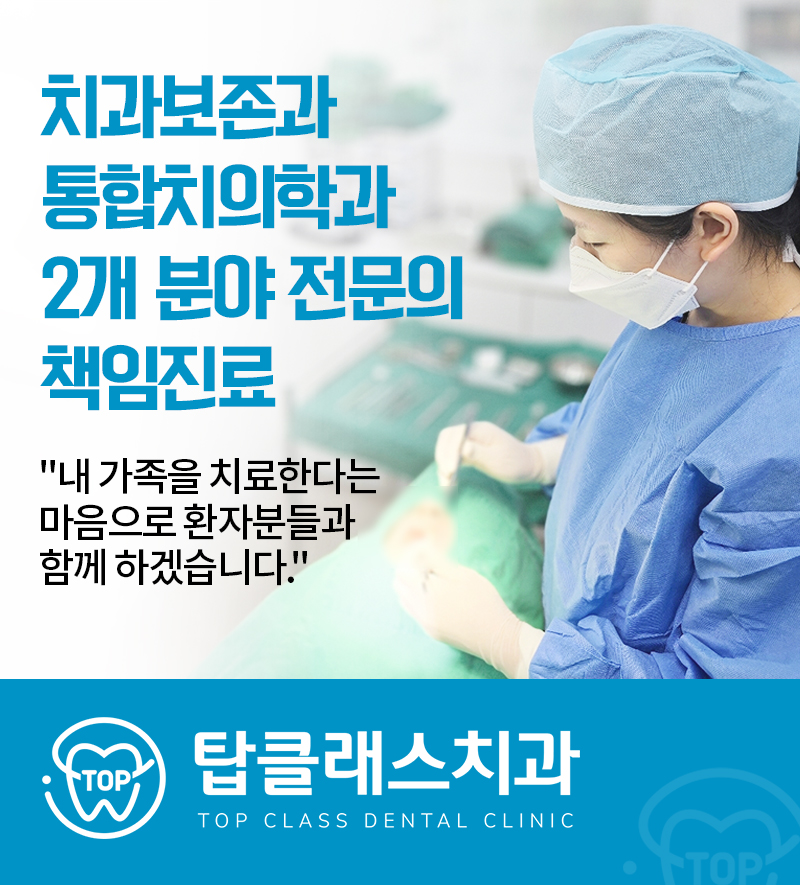 탑클래스치과 대표 이미지