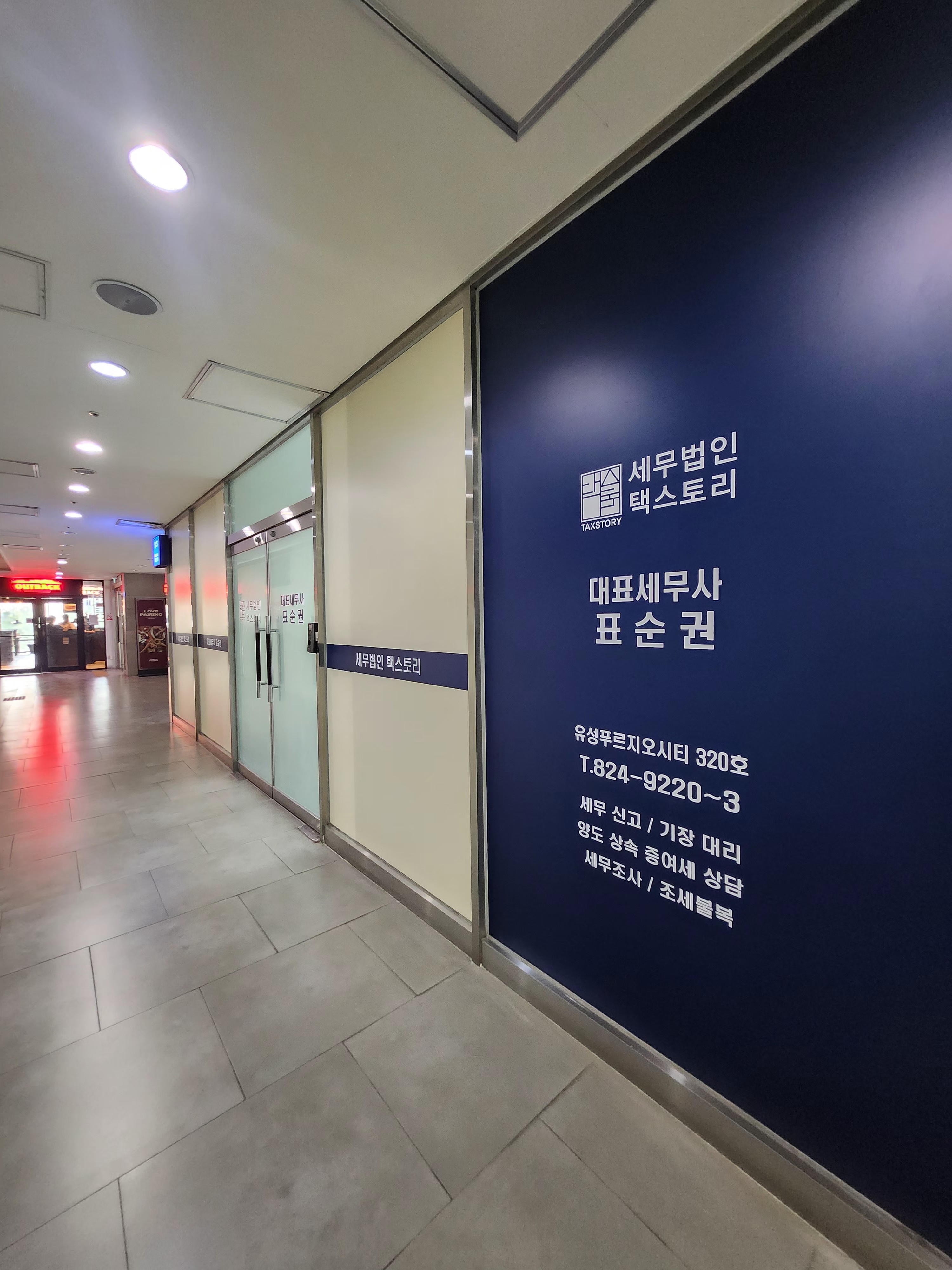 세무법인 택스토리 대표 이미지