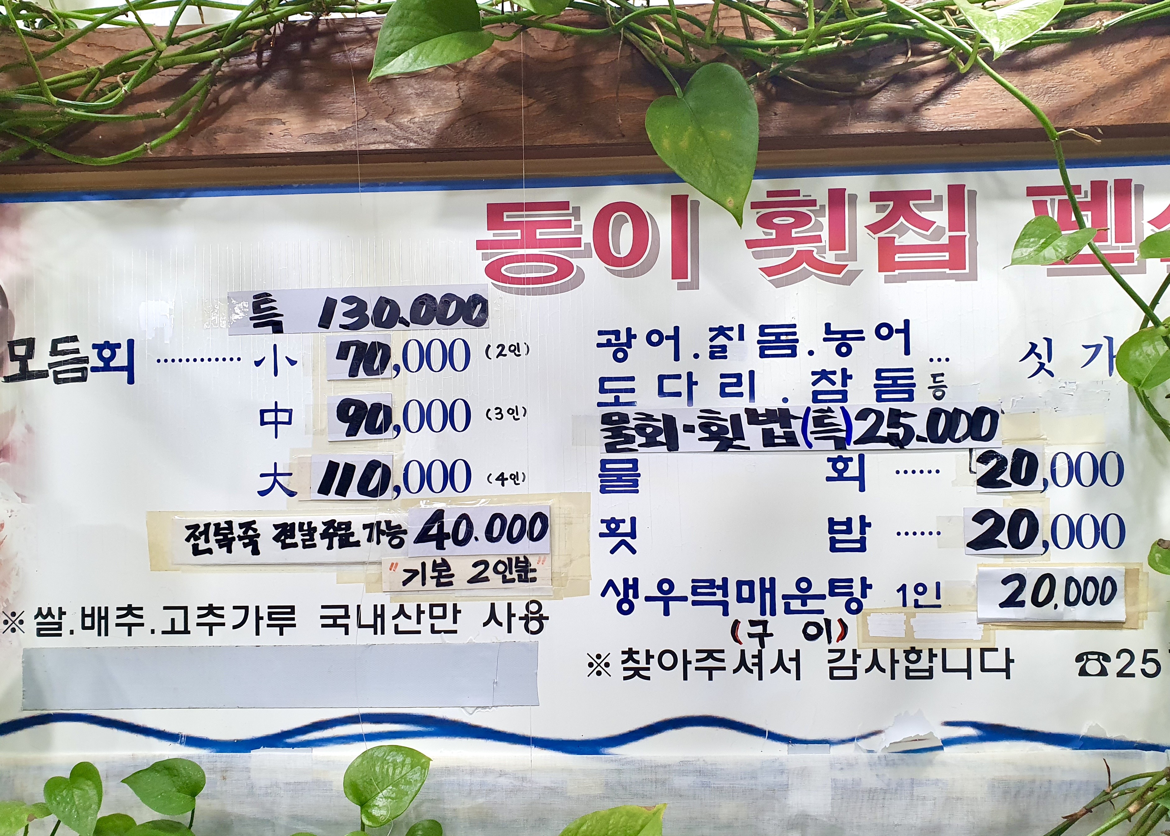 동이횟집