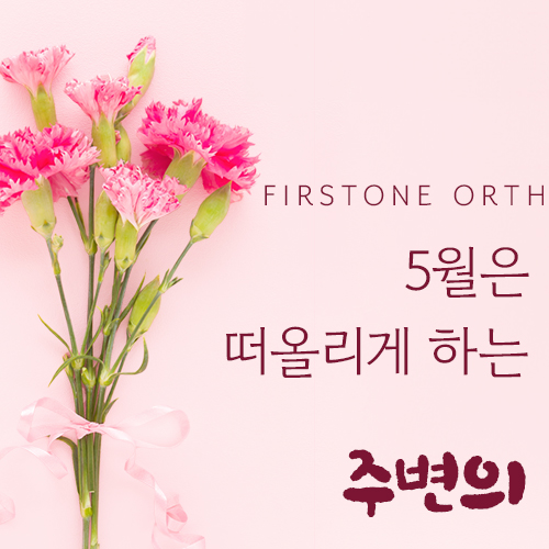 퍼스트원치과교정과치과의원 대표 이미지
