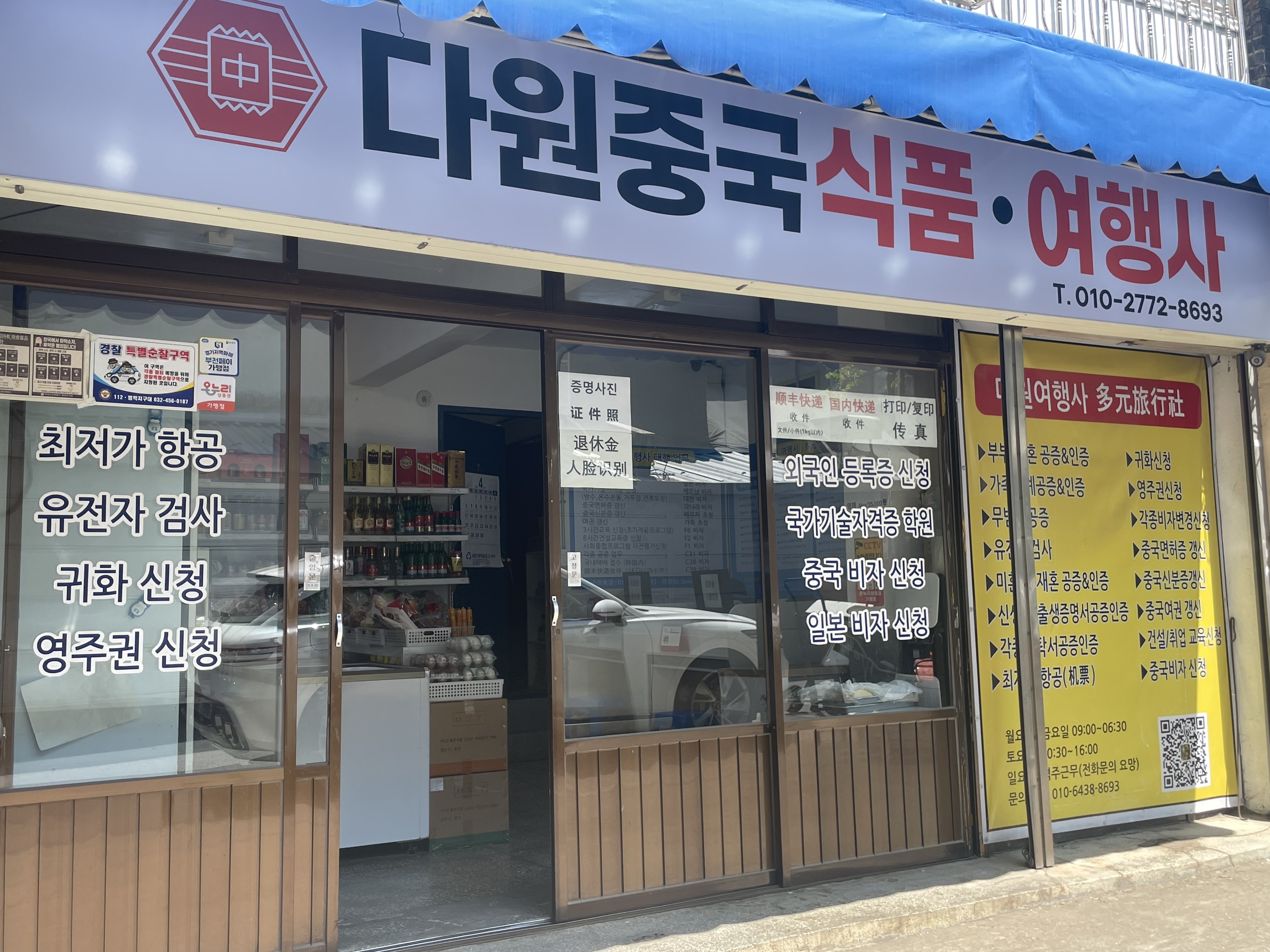 다원여행사[중국식품]