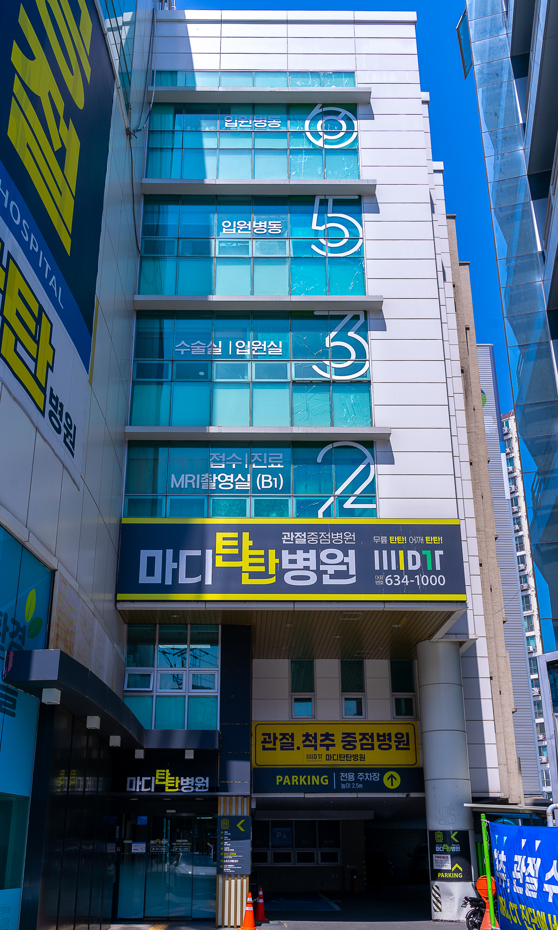 마디탄탄병원