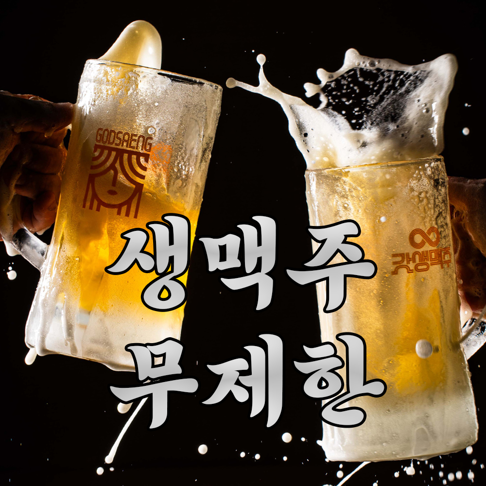 갓생맥주 천안두정점 내부 또는 관련 모습
