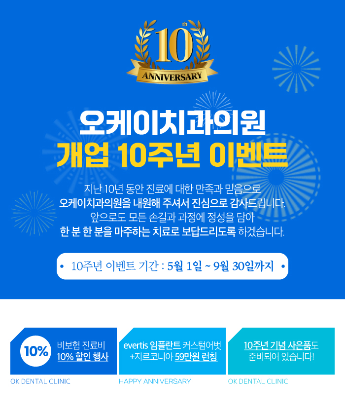 오케이치과의원
