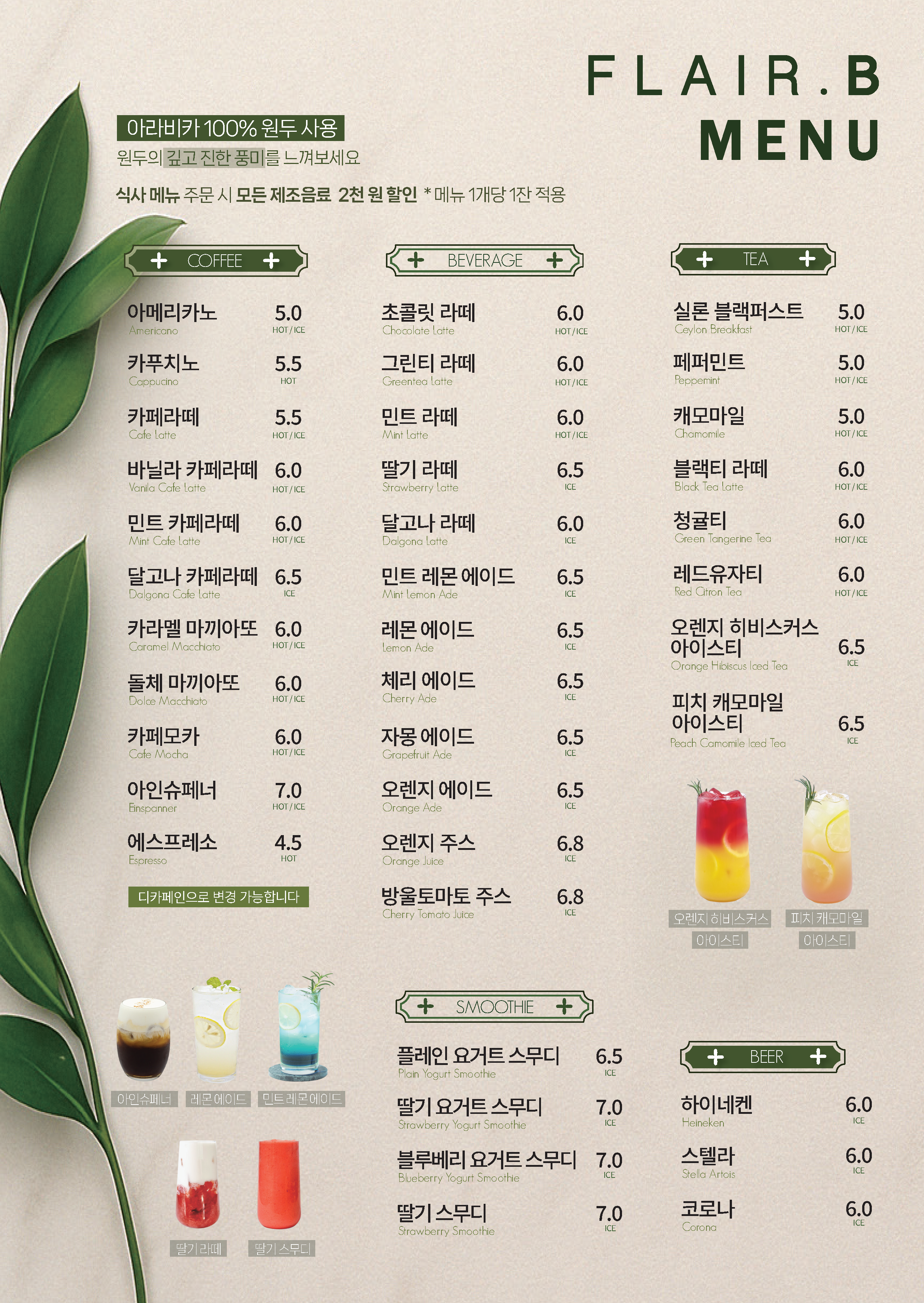 플레어비 목동점