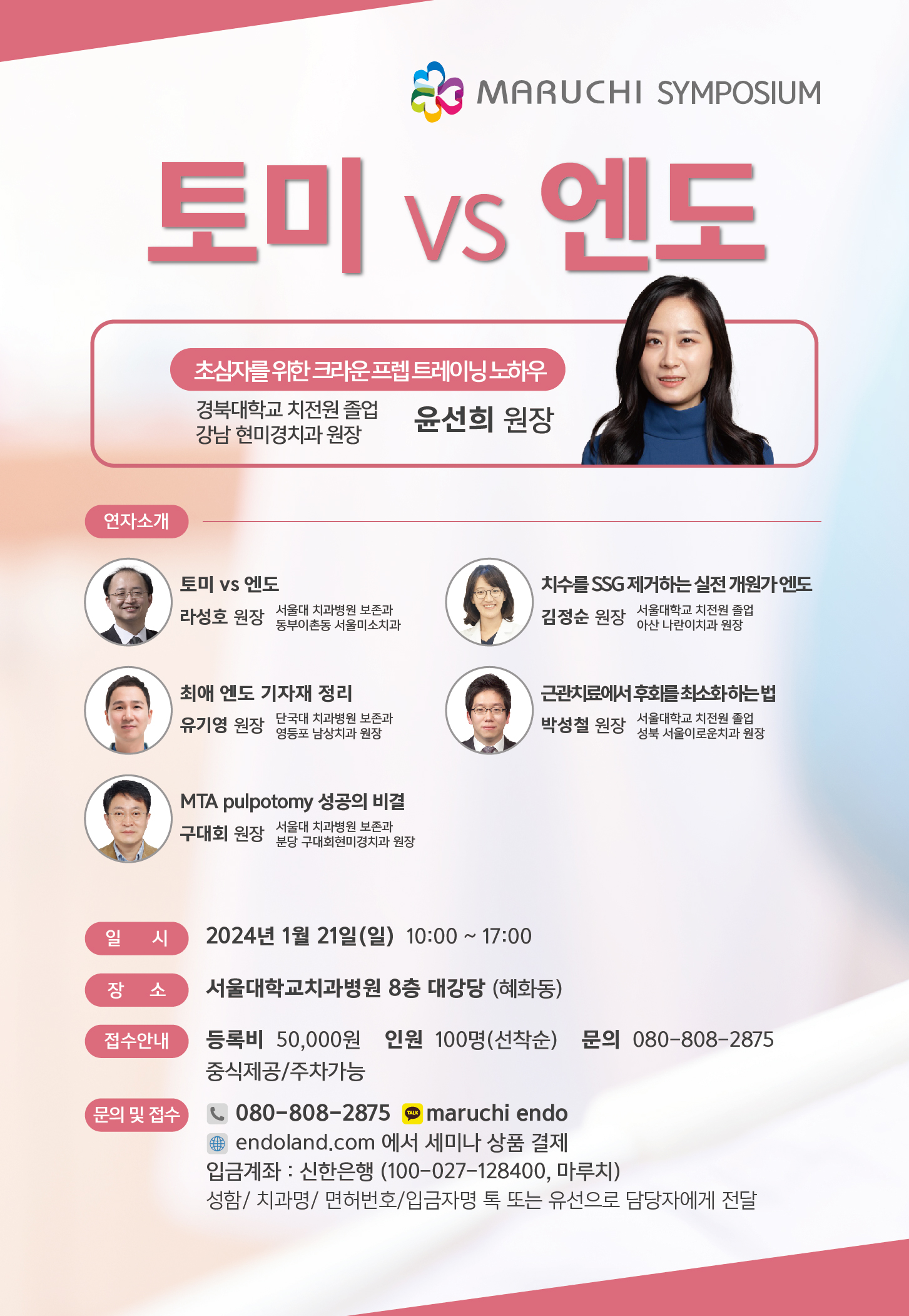 현미경치과의원