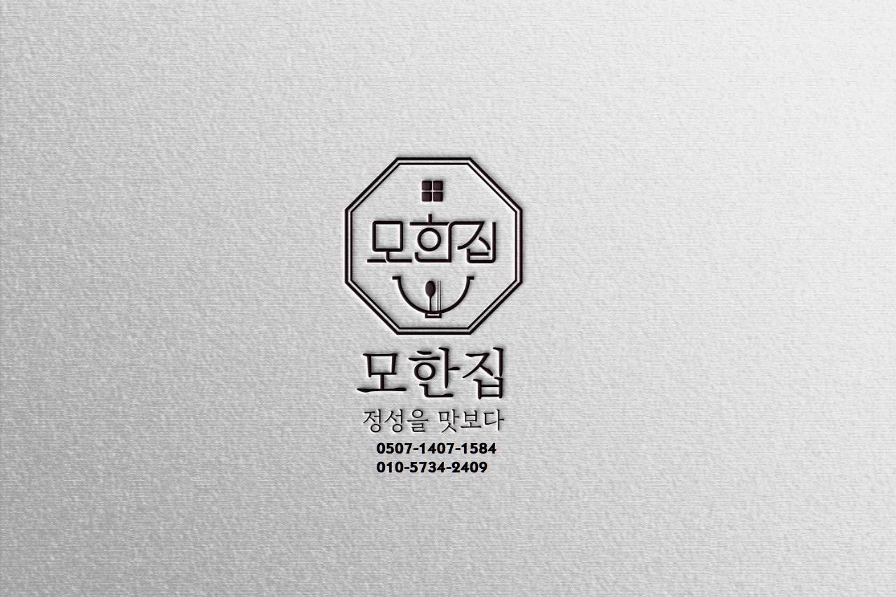 모한집 대표 이미지