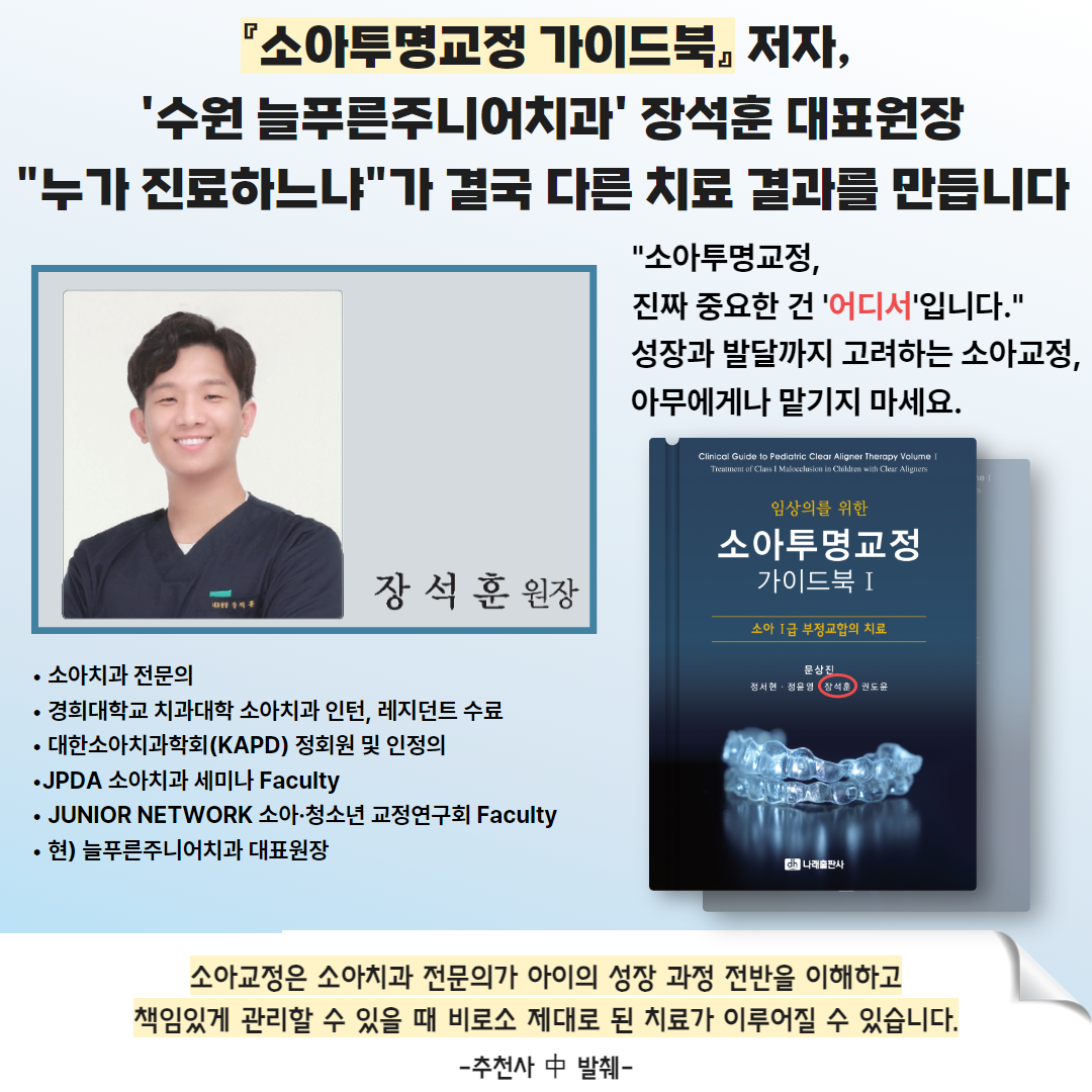 늘푸른주니어치과의원