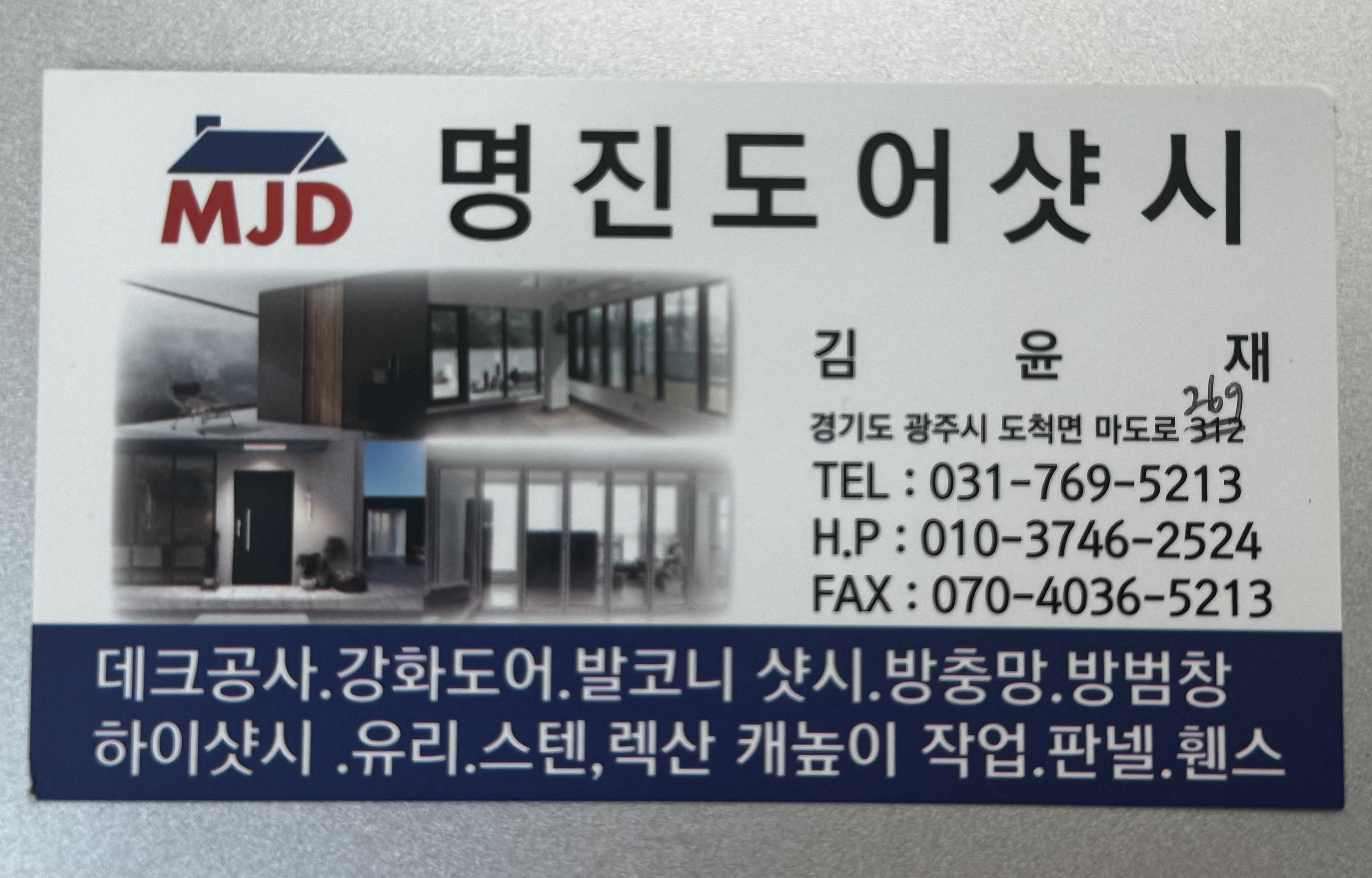 명진도어