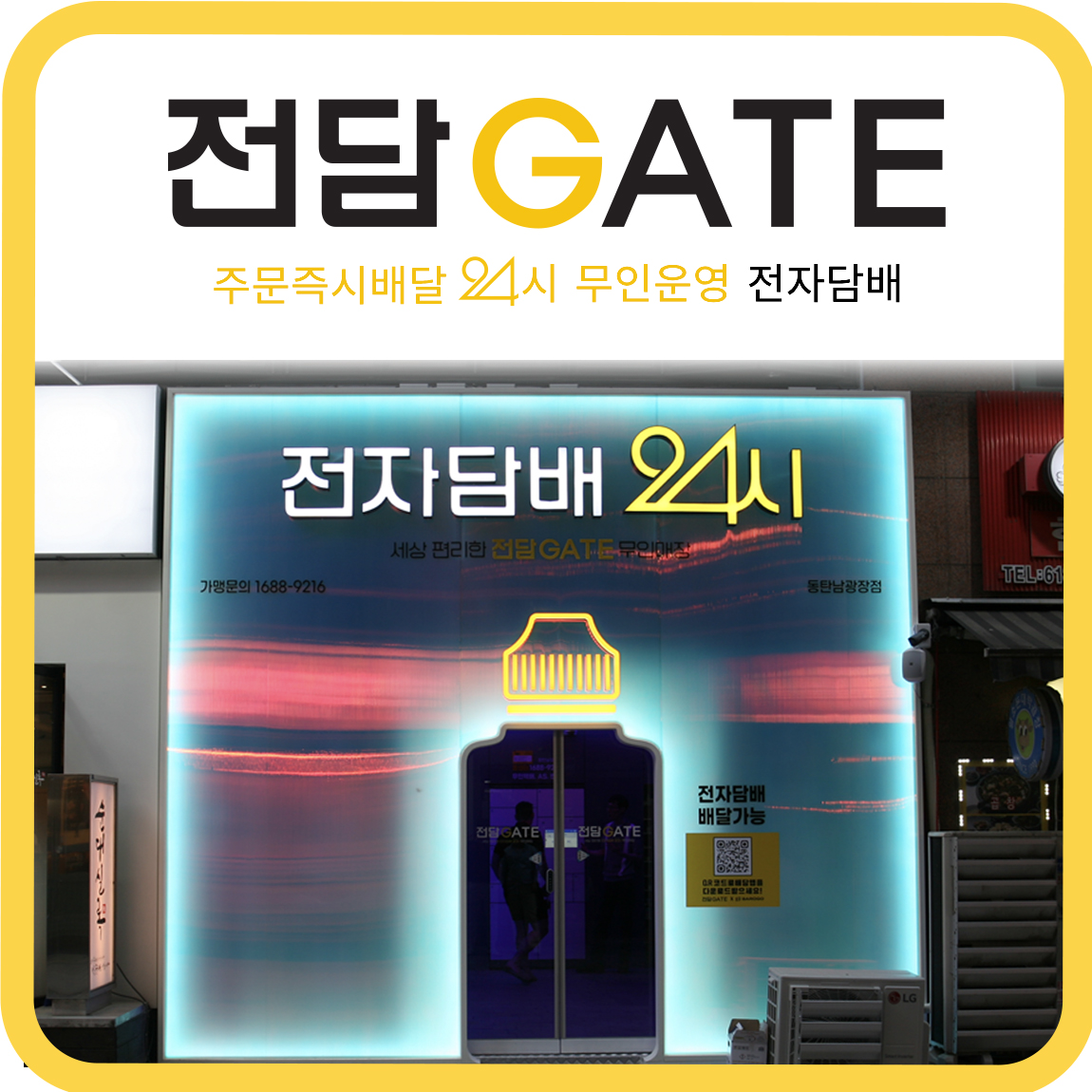 전담GATE 동탄남광장점
