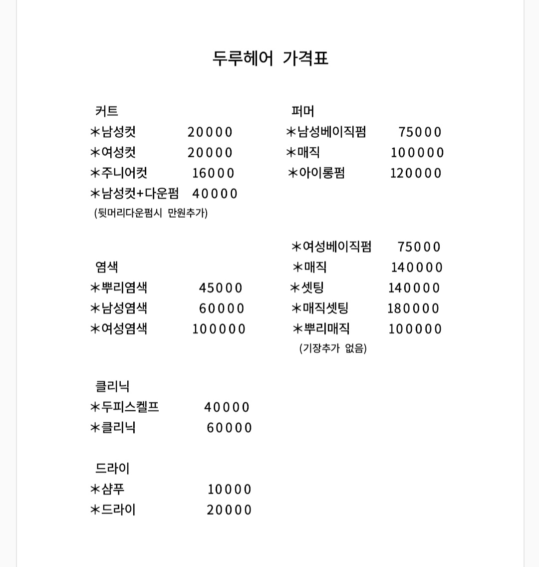 두루헤어