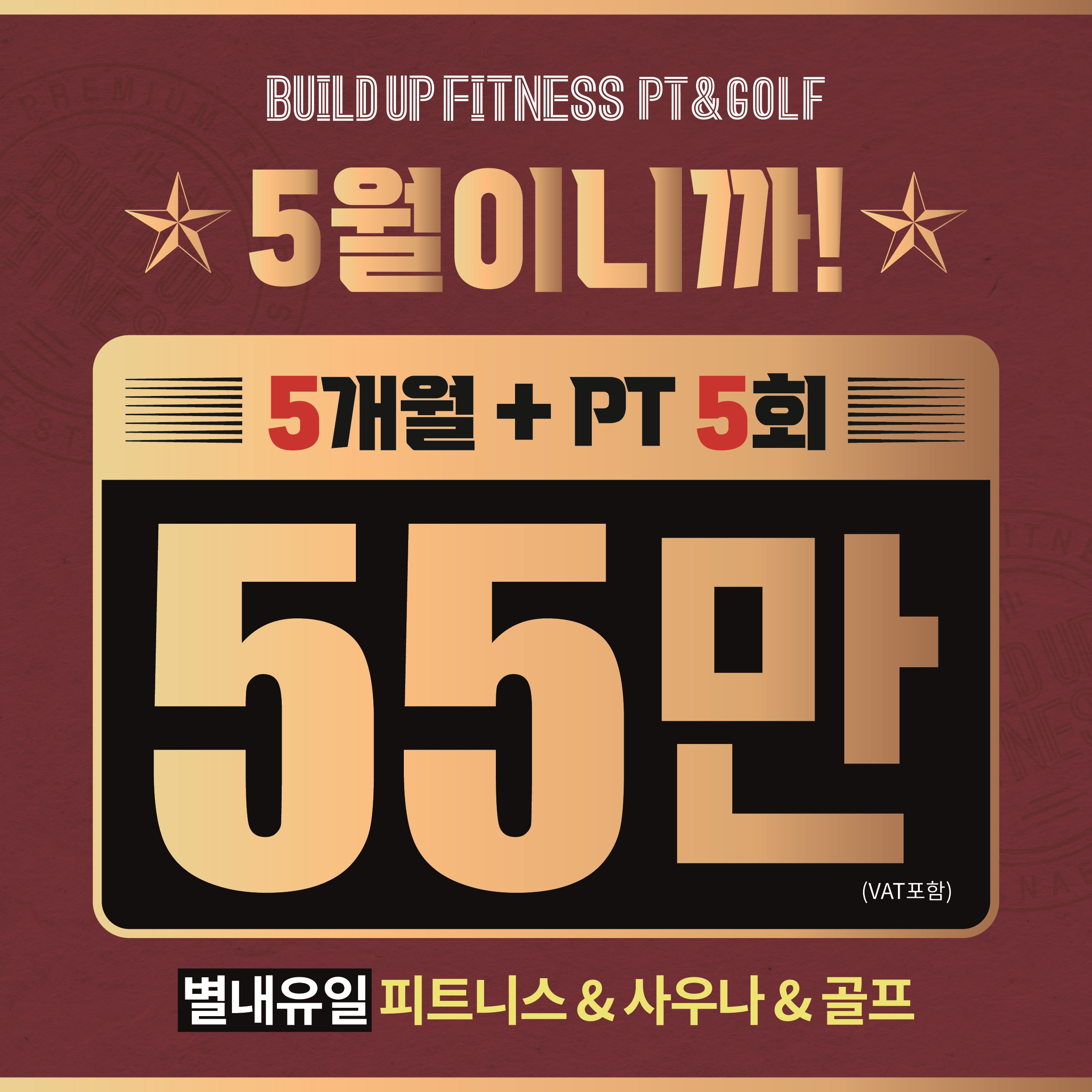 빌드업피트니스 PT 별내점 내부 또는 관련 모습