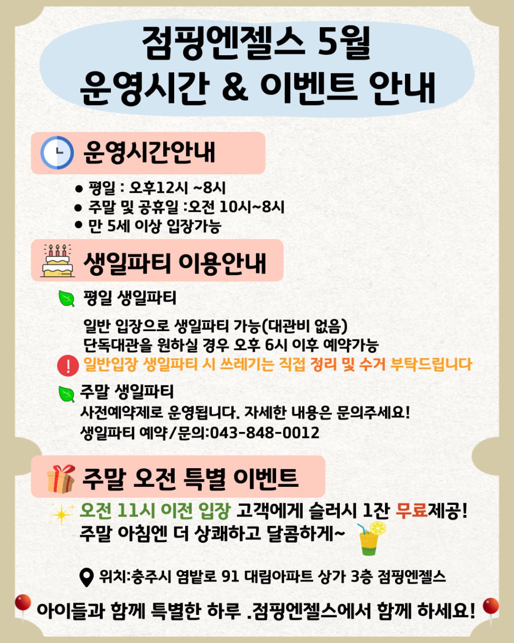 점핑엔젤스