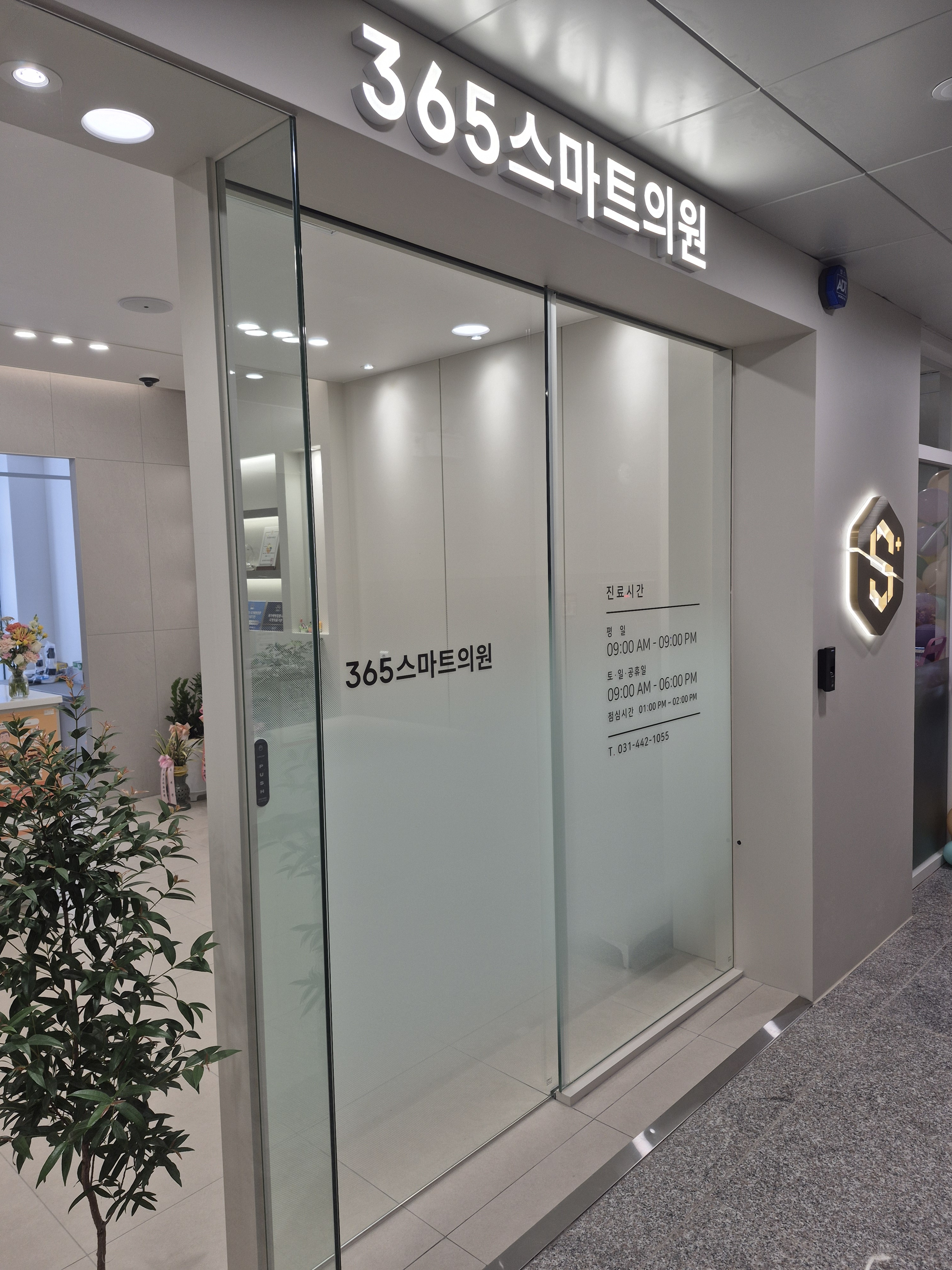 365 스마트 의원