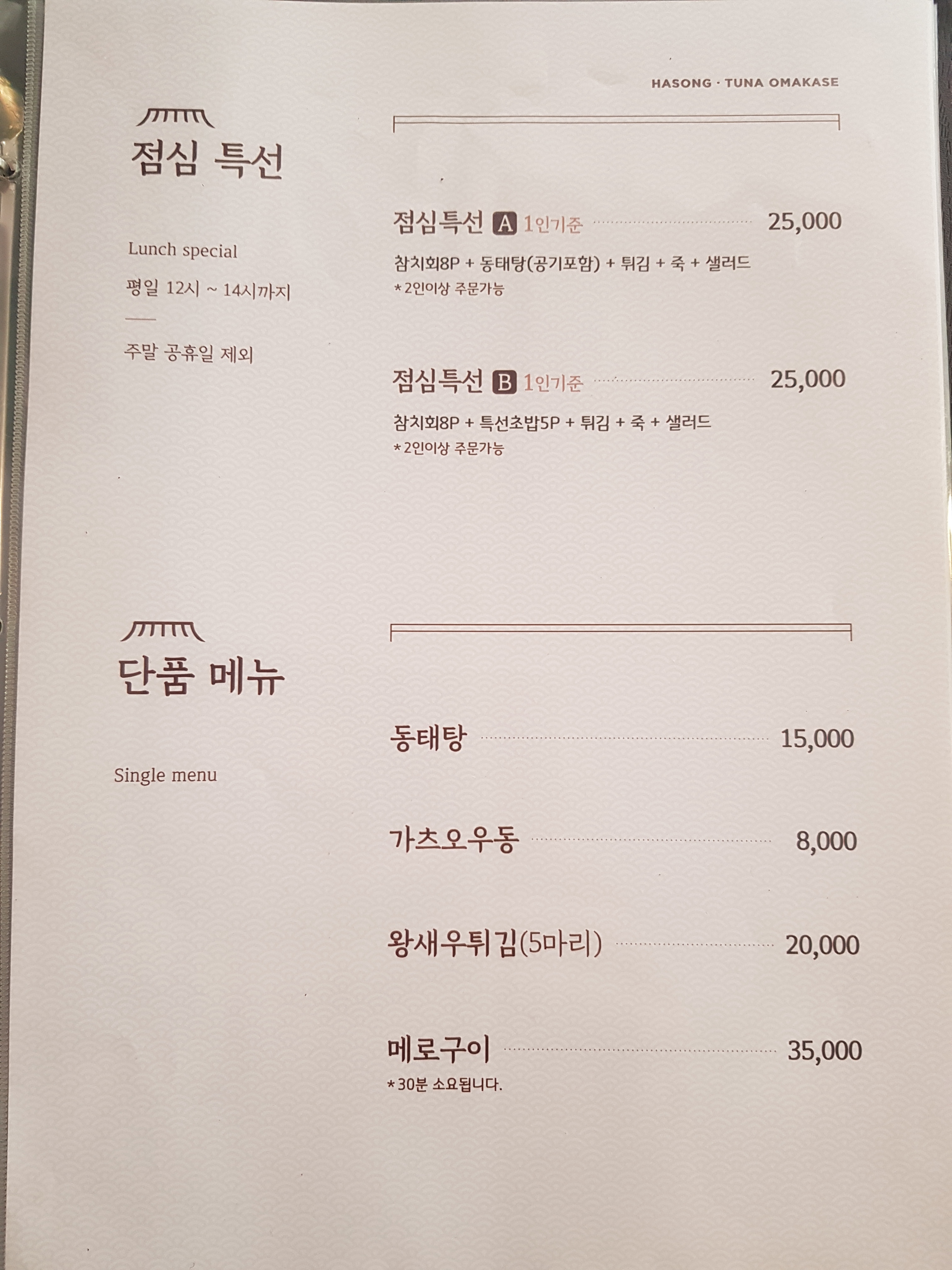 하송초밥참치 광주수완점
