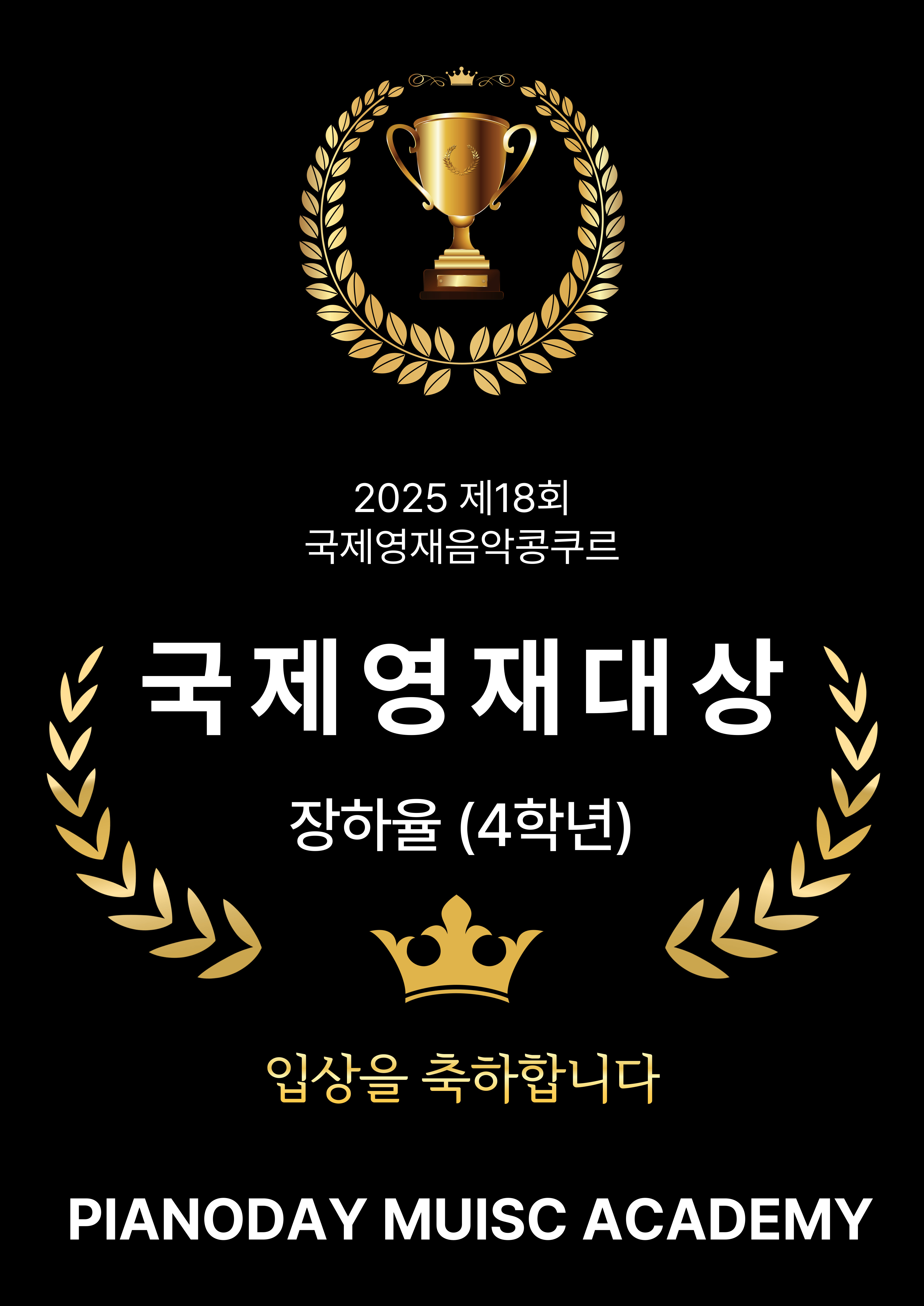 피아노데이음악학원