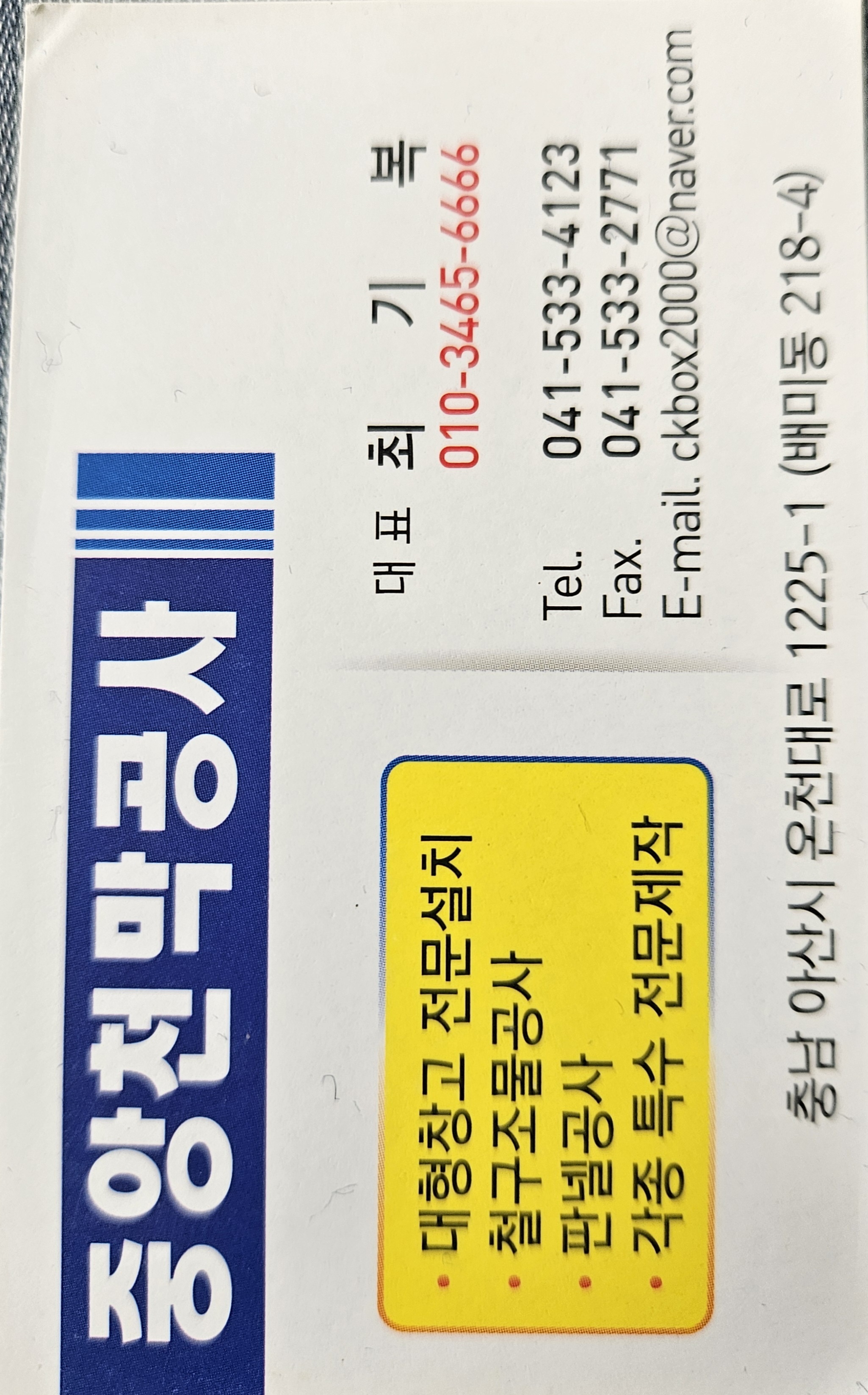 중앙천막사