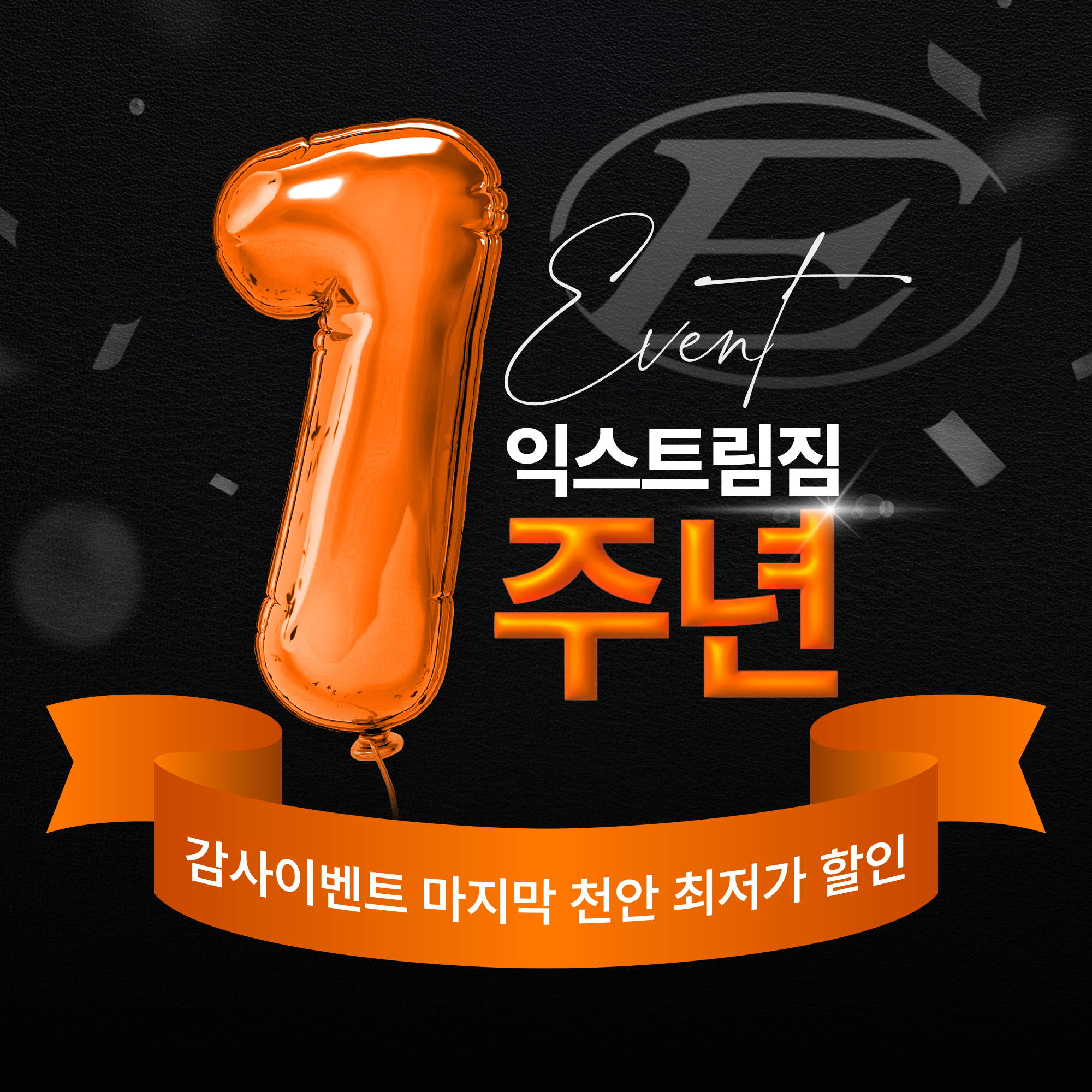 익스트림짐 헬스&PT 불당점 내부 또는 관련 모습