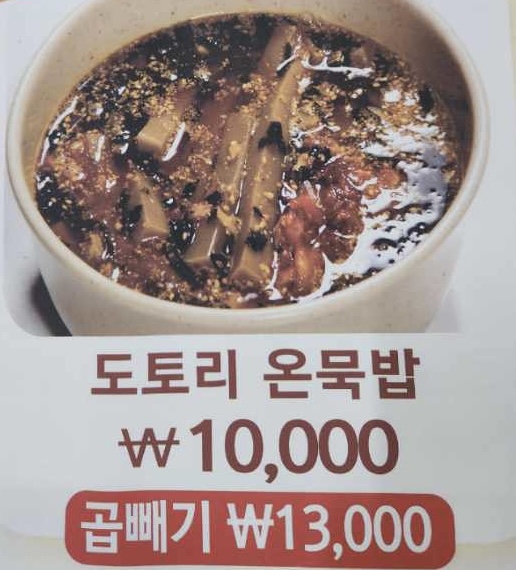 계룡산묵사랑