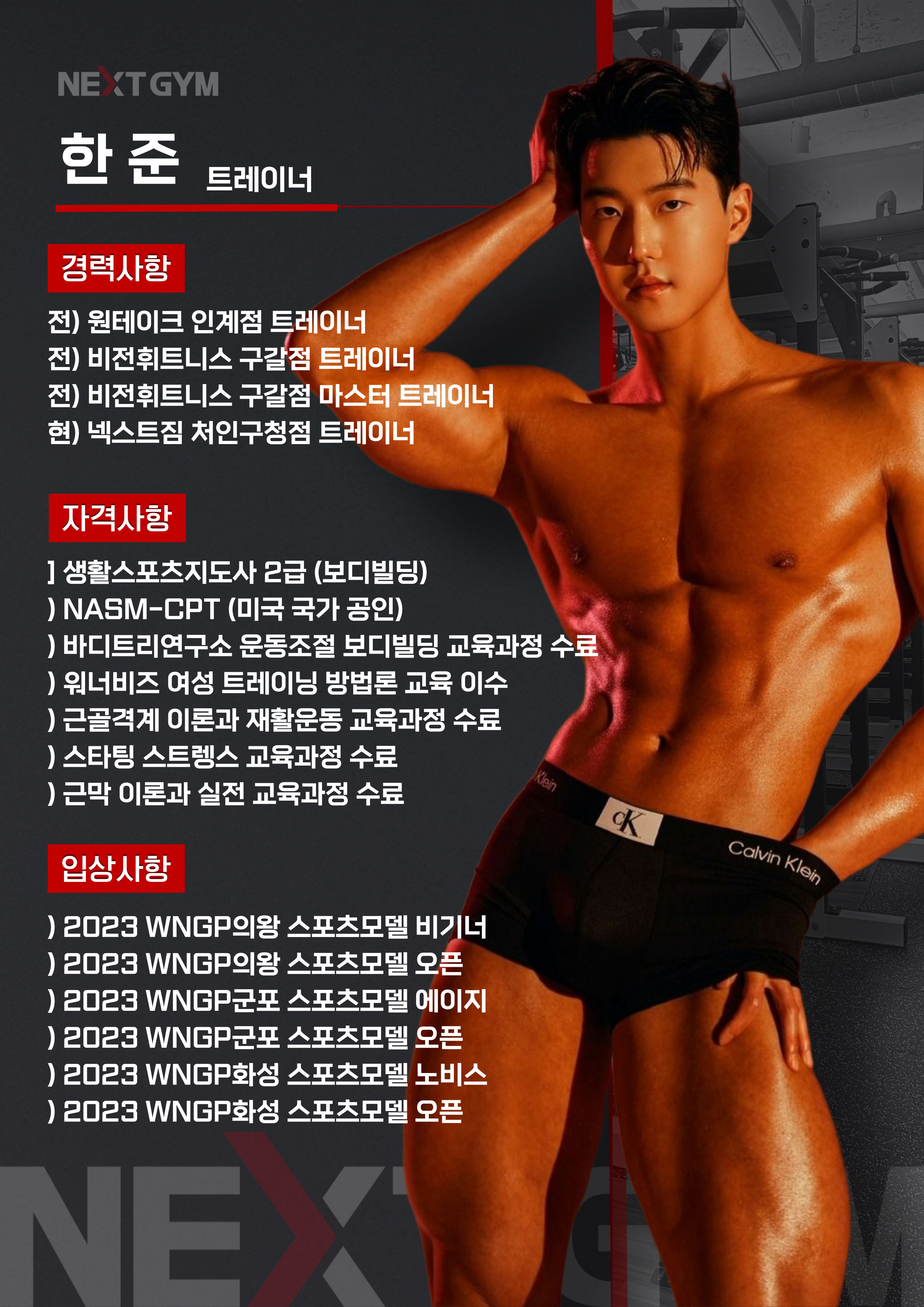 넥스트짐 처인구청점 헬스 PT