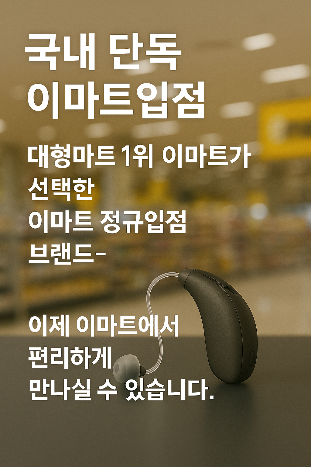 서울보청기 중앙보훈병원점 대표 이미지