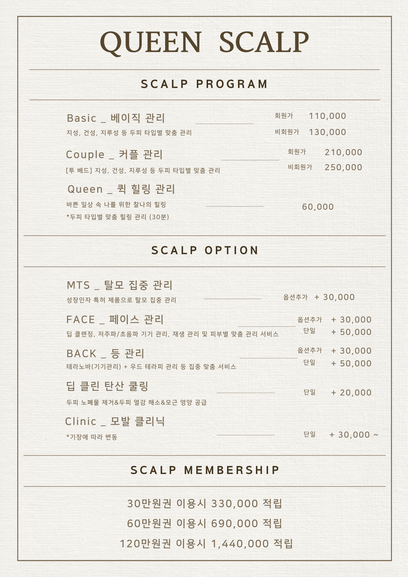 퀸두피케어헤어라운지