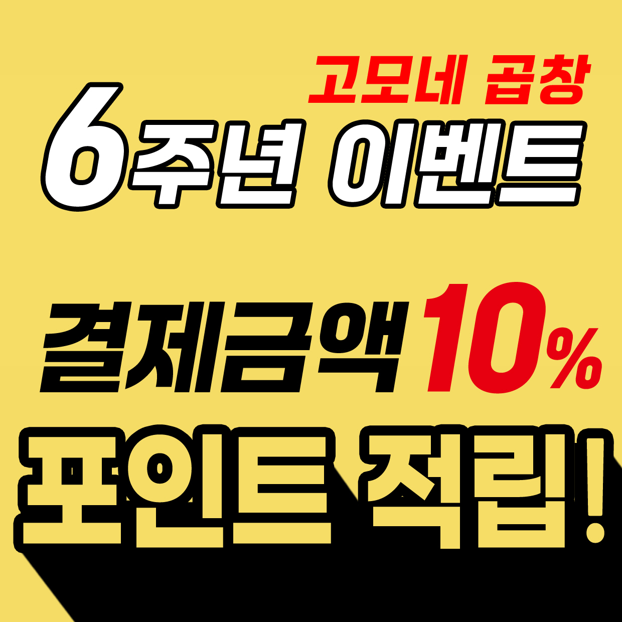 고모네곱창 계산점