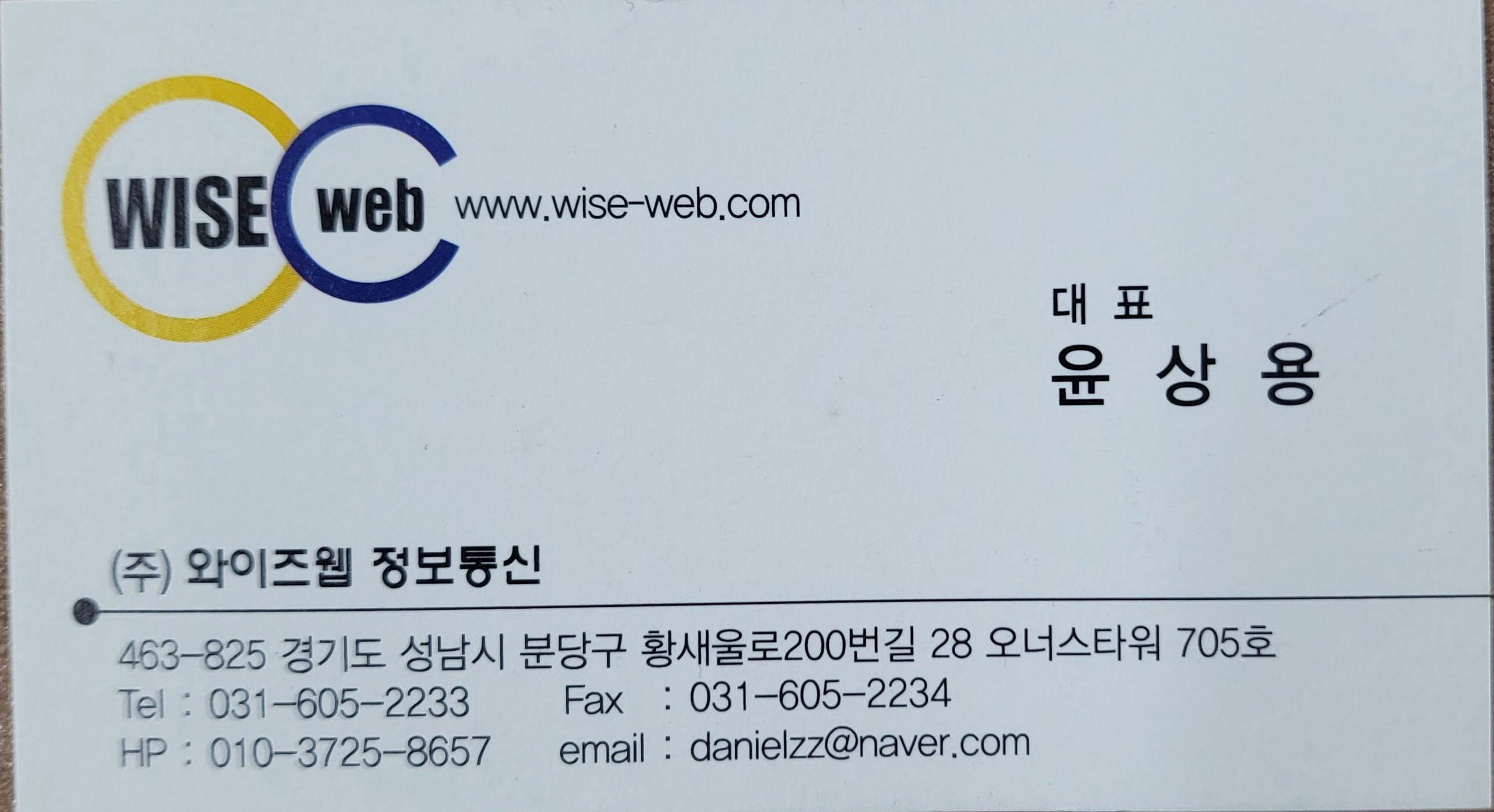 WISEWEB정보통신