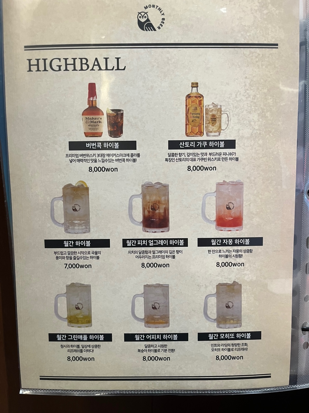 월간맥주