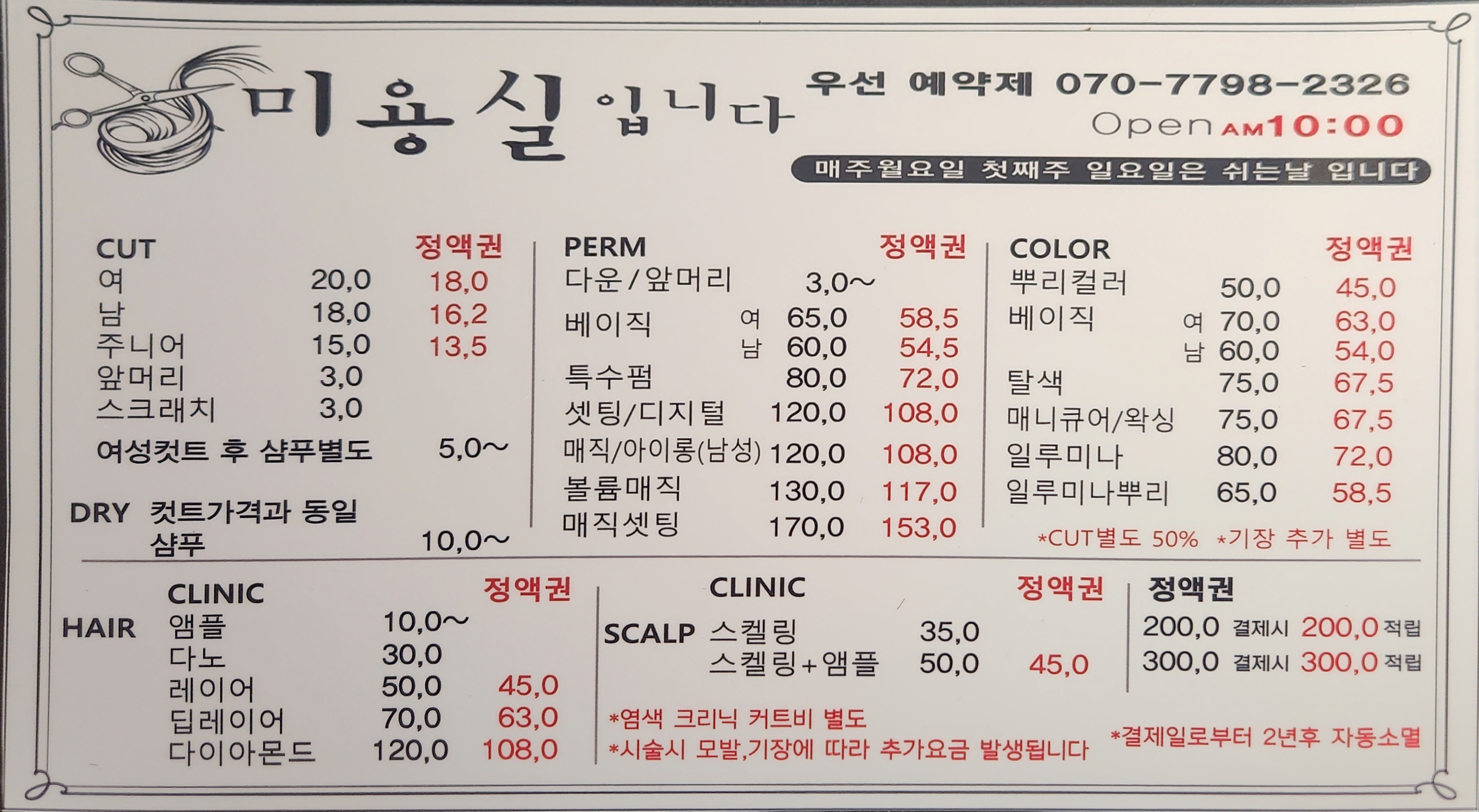 미용실입니다