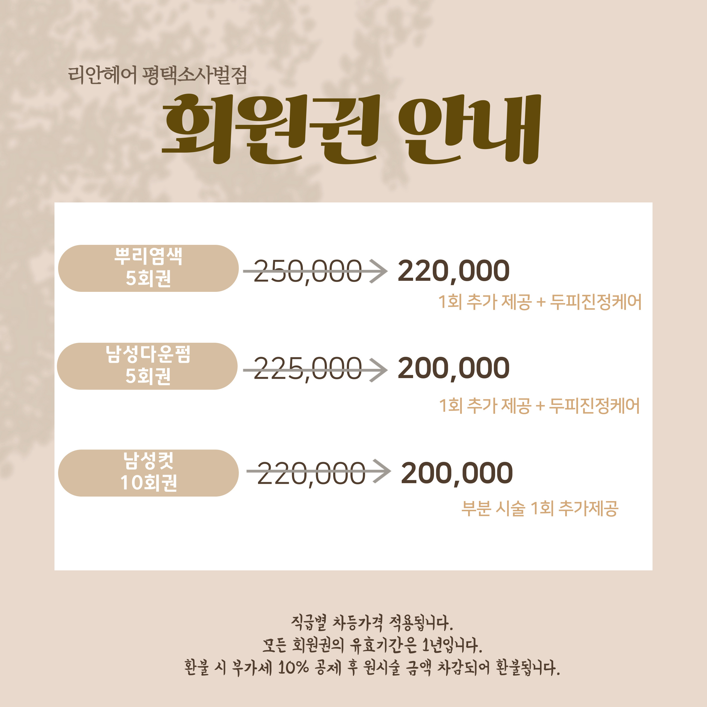 리안헤어 평택소사벌점