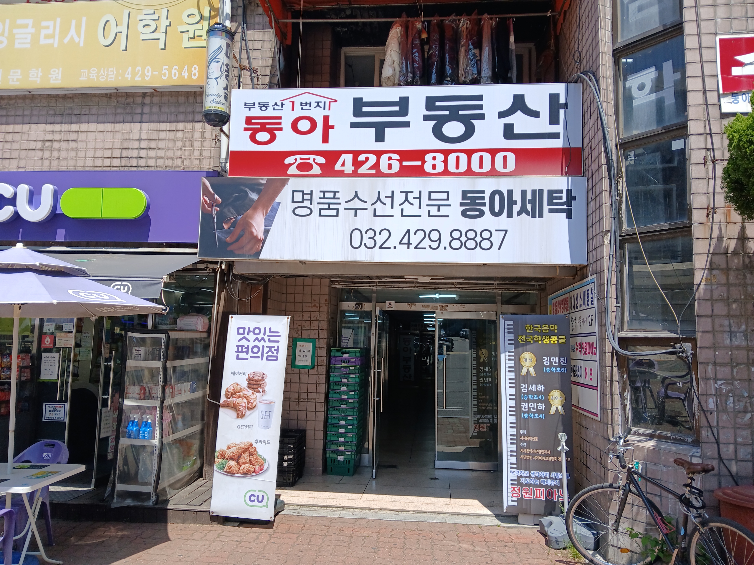 동아세탁소