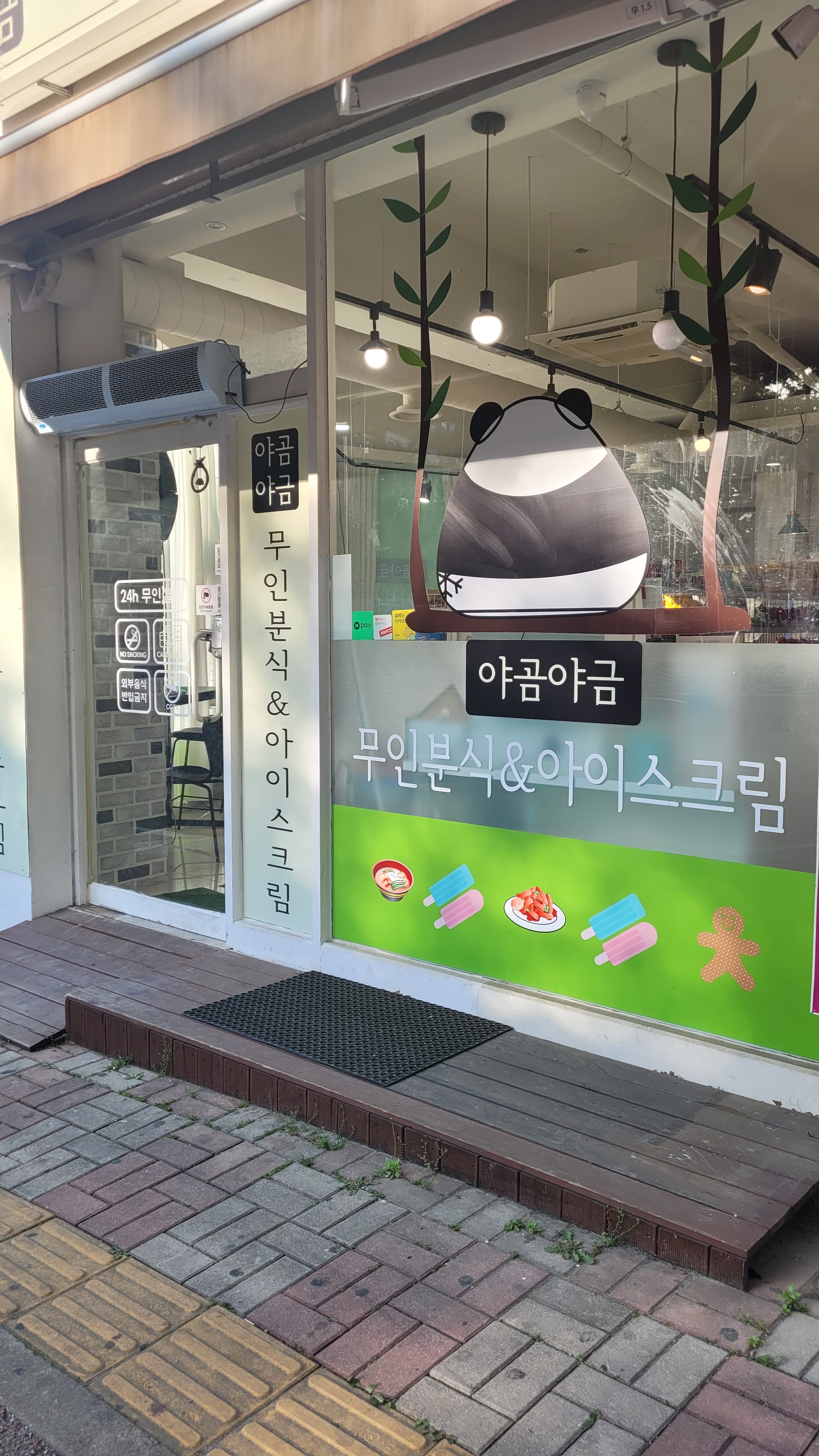 야곰야금