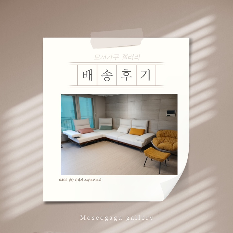 모서할인가구마트