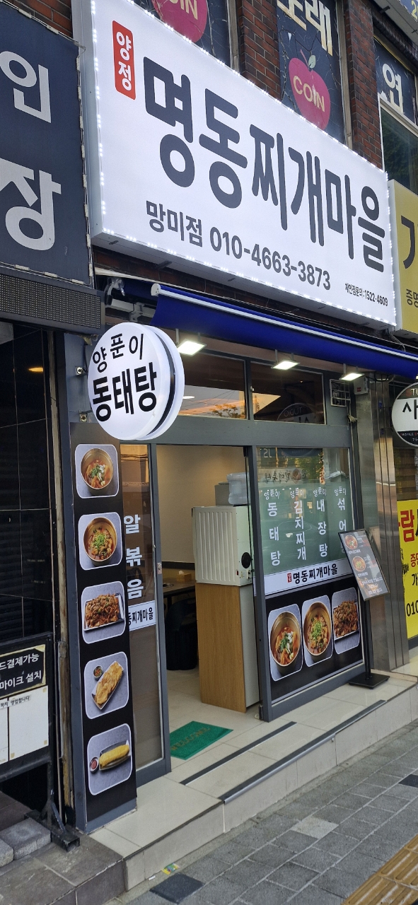 양정명동찌개마을 망미점