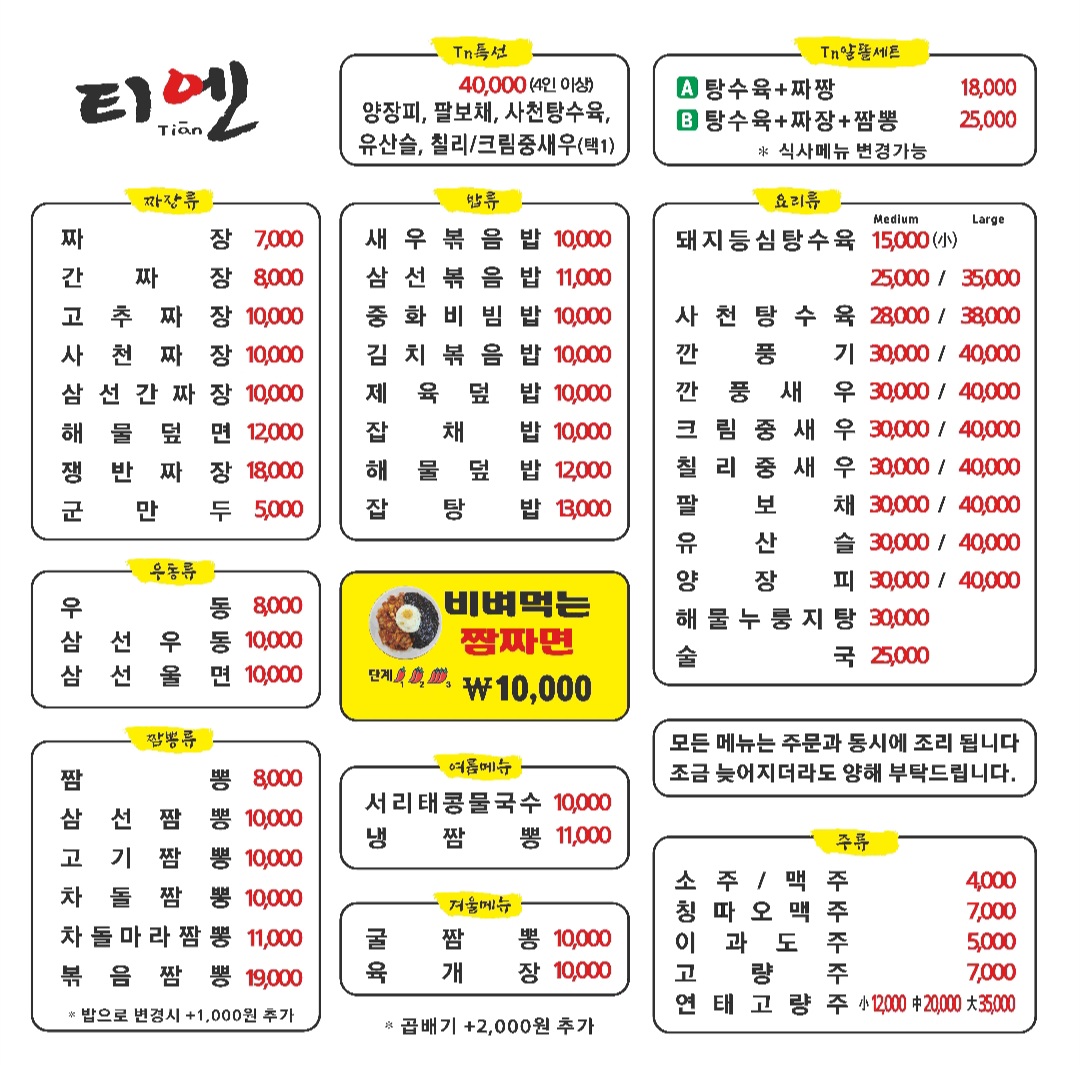 중화요리 티엔
