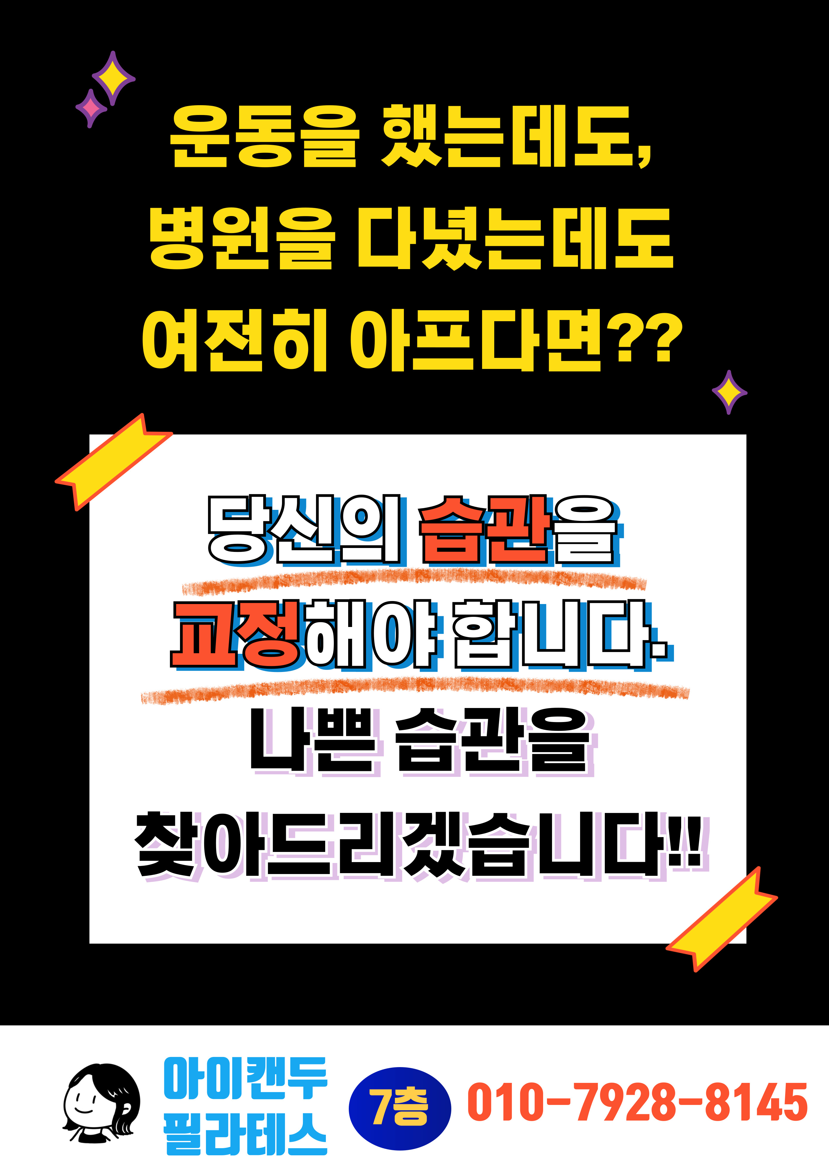 아이캔두필라테스 대표 이미지