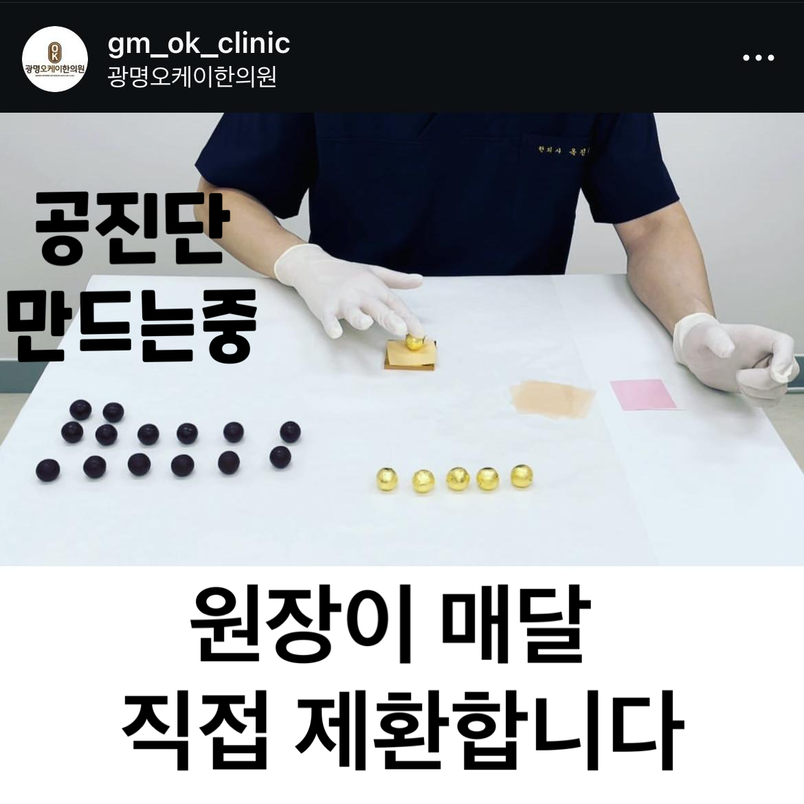 광명오케이한의원