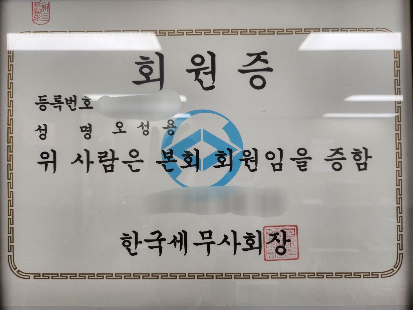 바른세무회계사무소