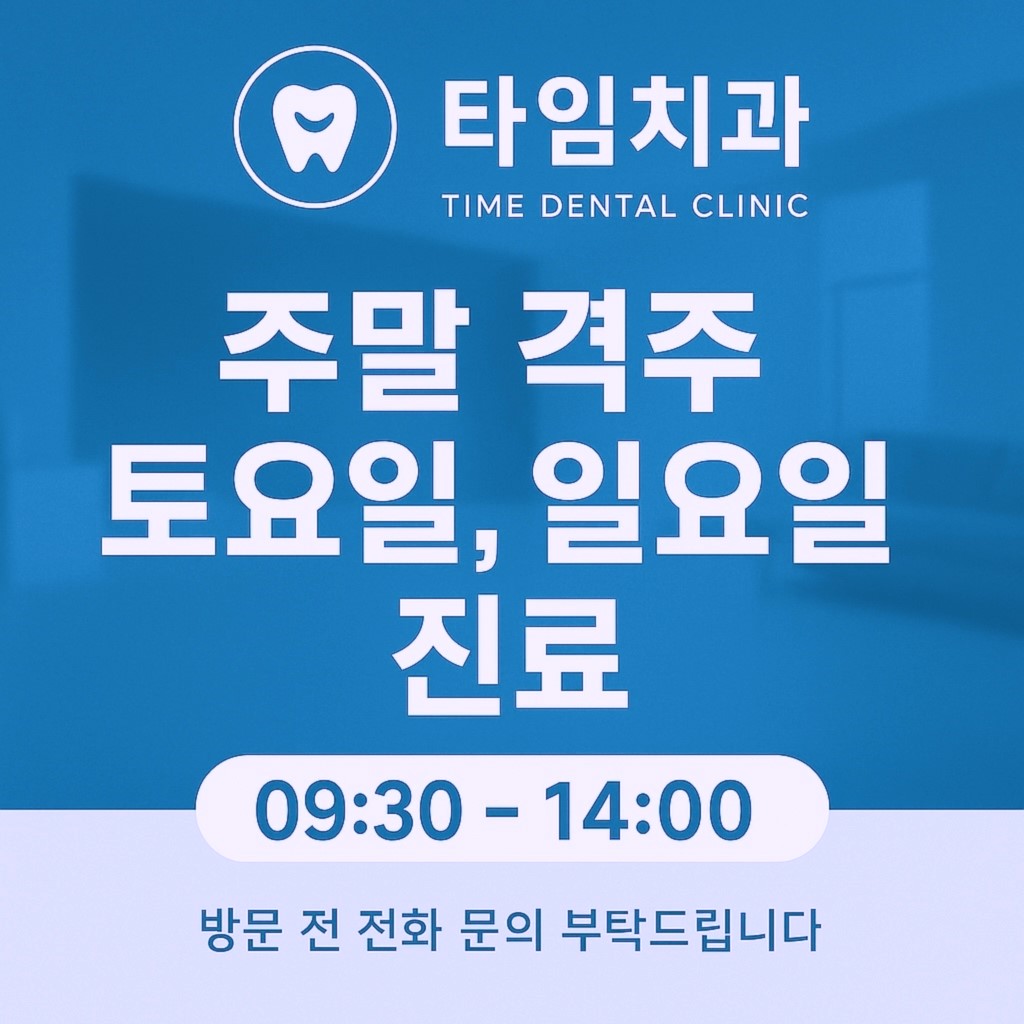 타임치과의원 길동