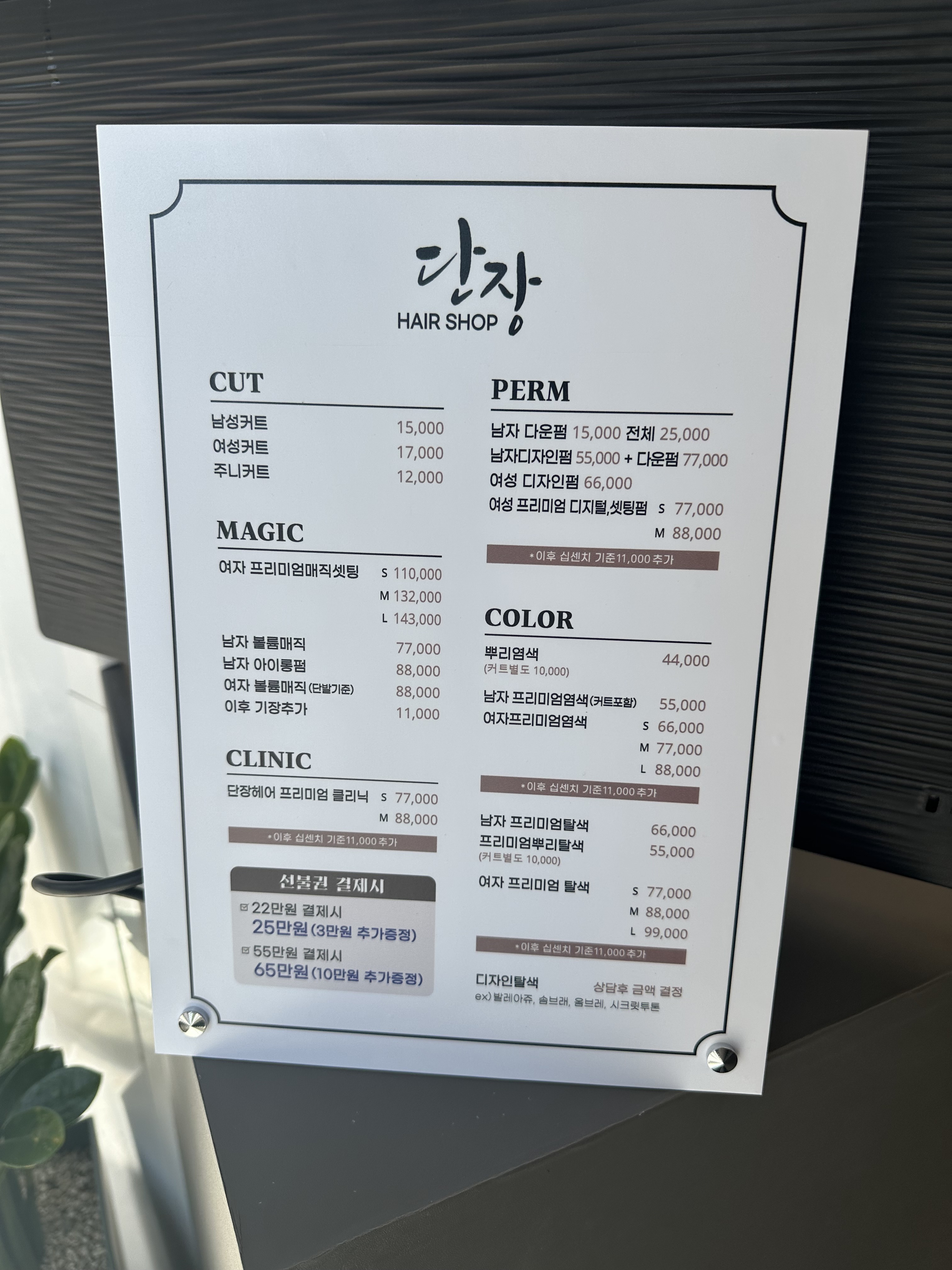 단장헤어