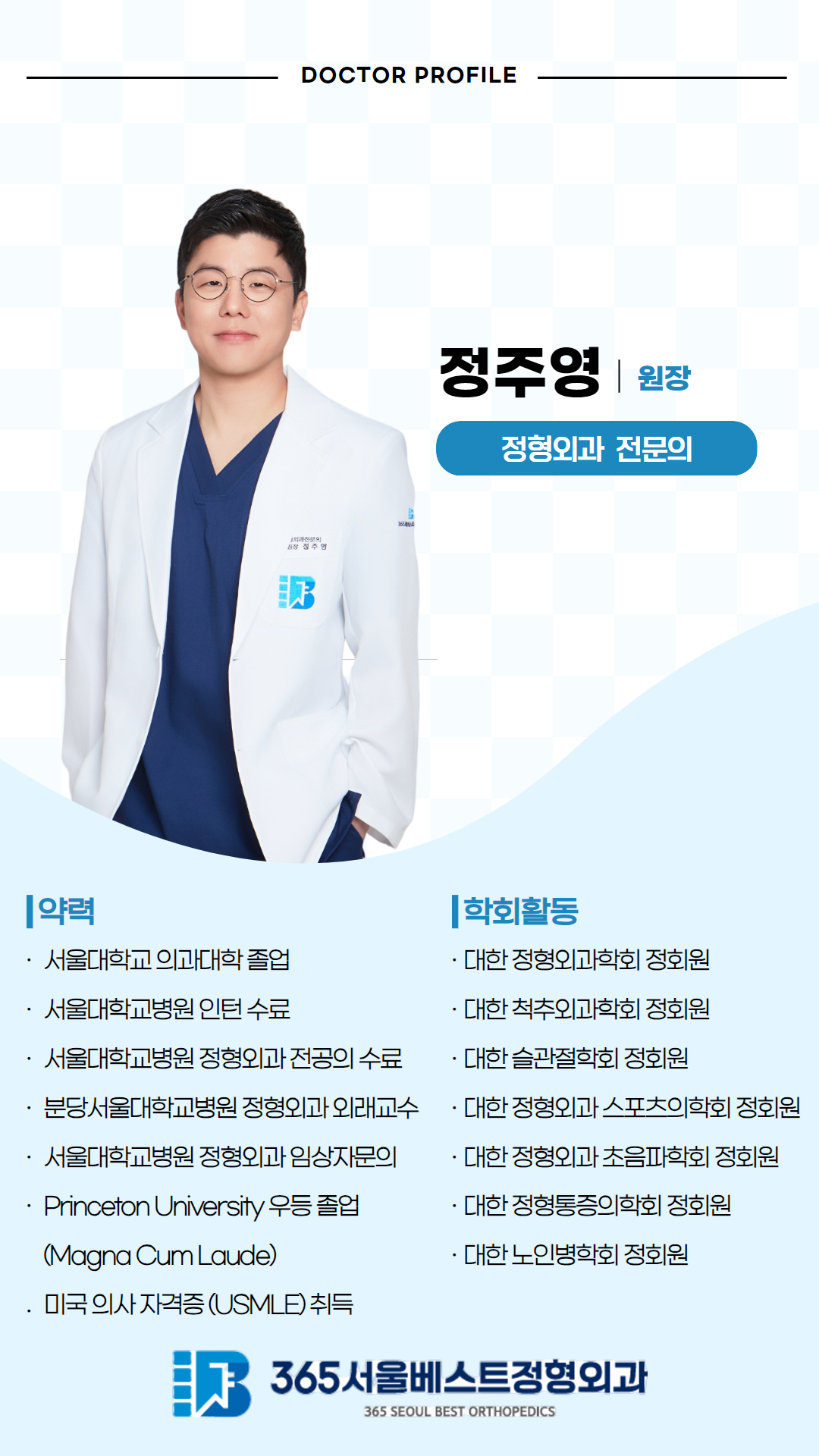 365서울베스트정형외과의원