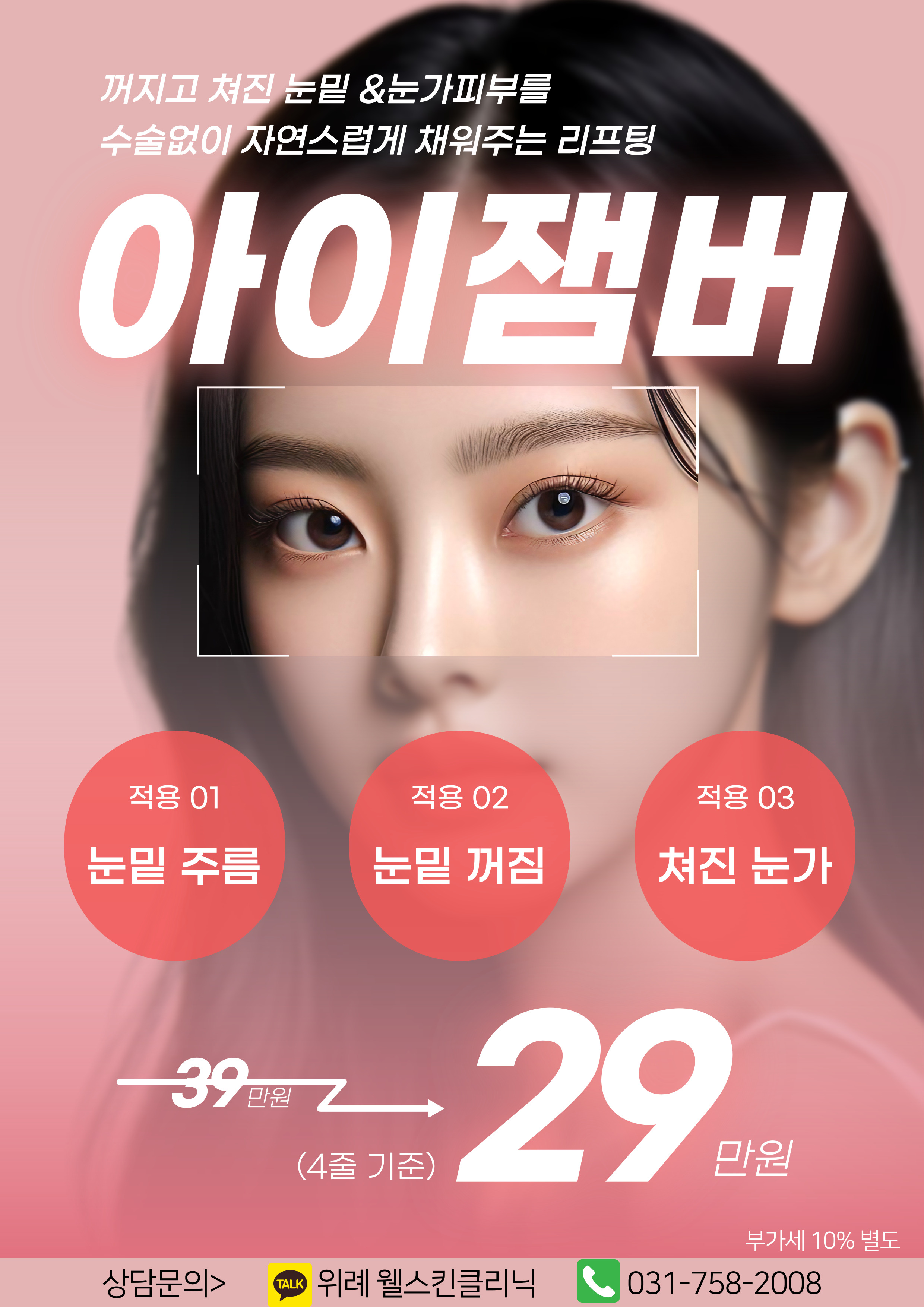 웰스킨의원