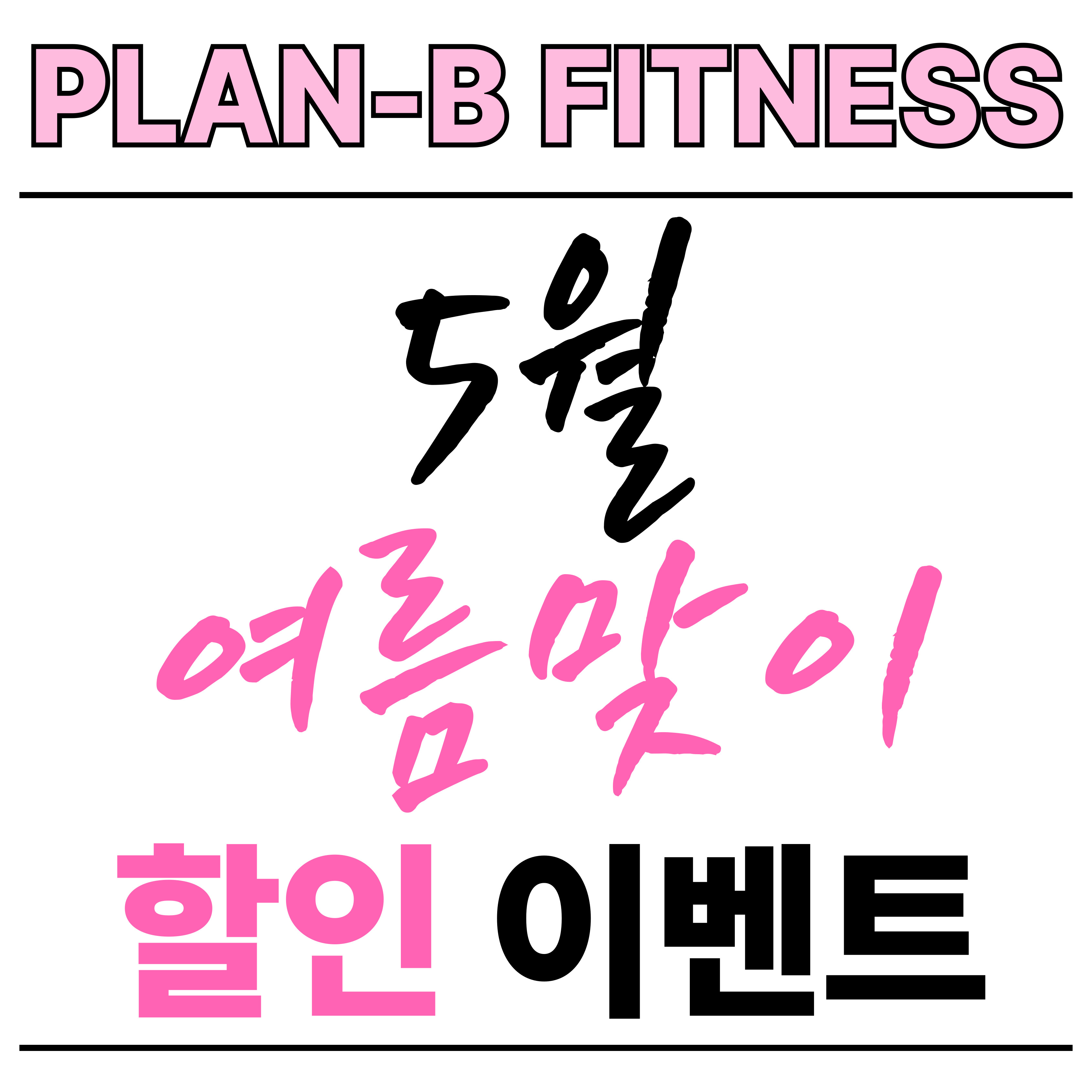 플랜비휘트니스 내부 또는 관련 모습