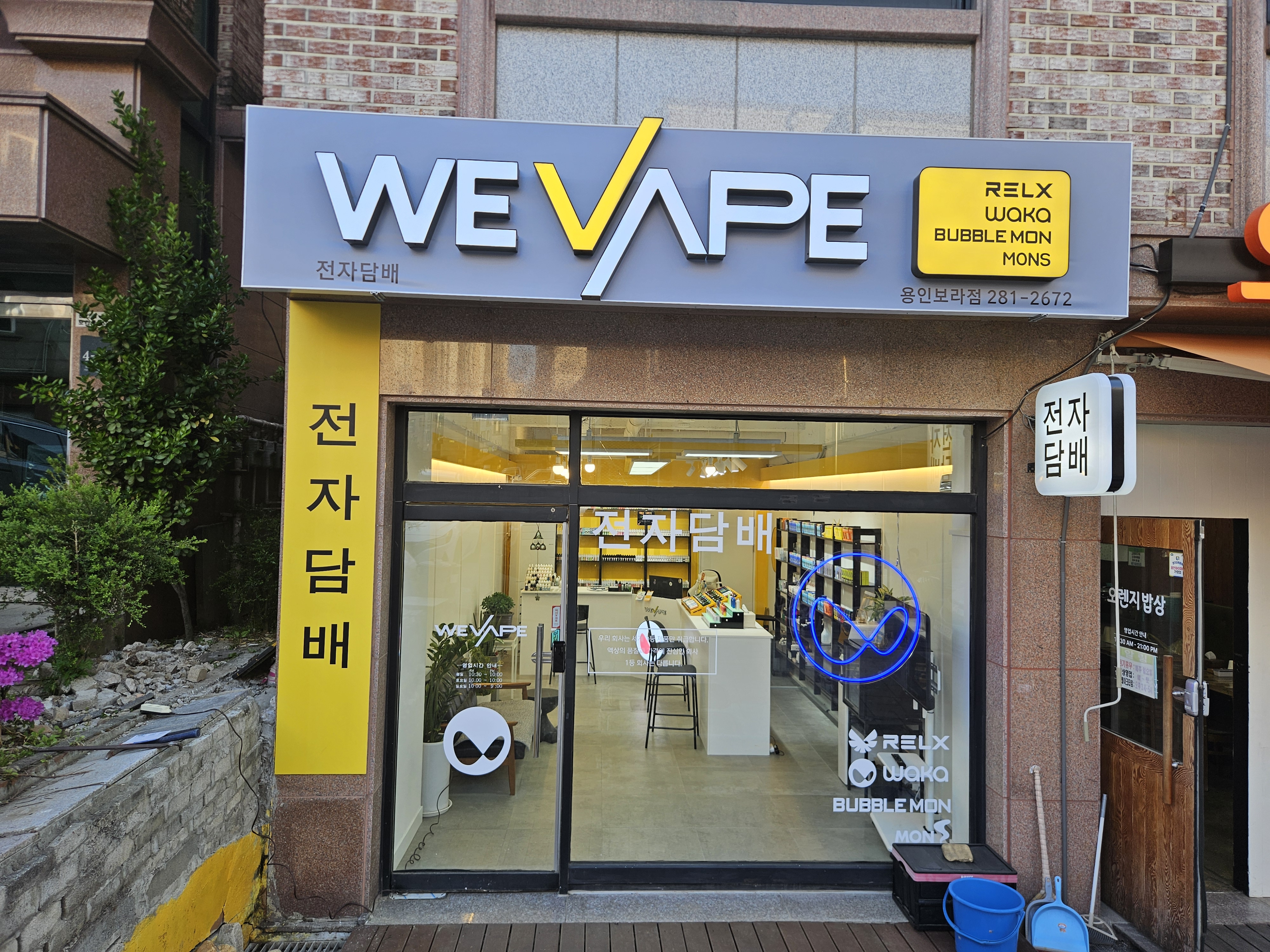 위베이프 전자담배 용인보라점