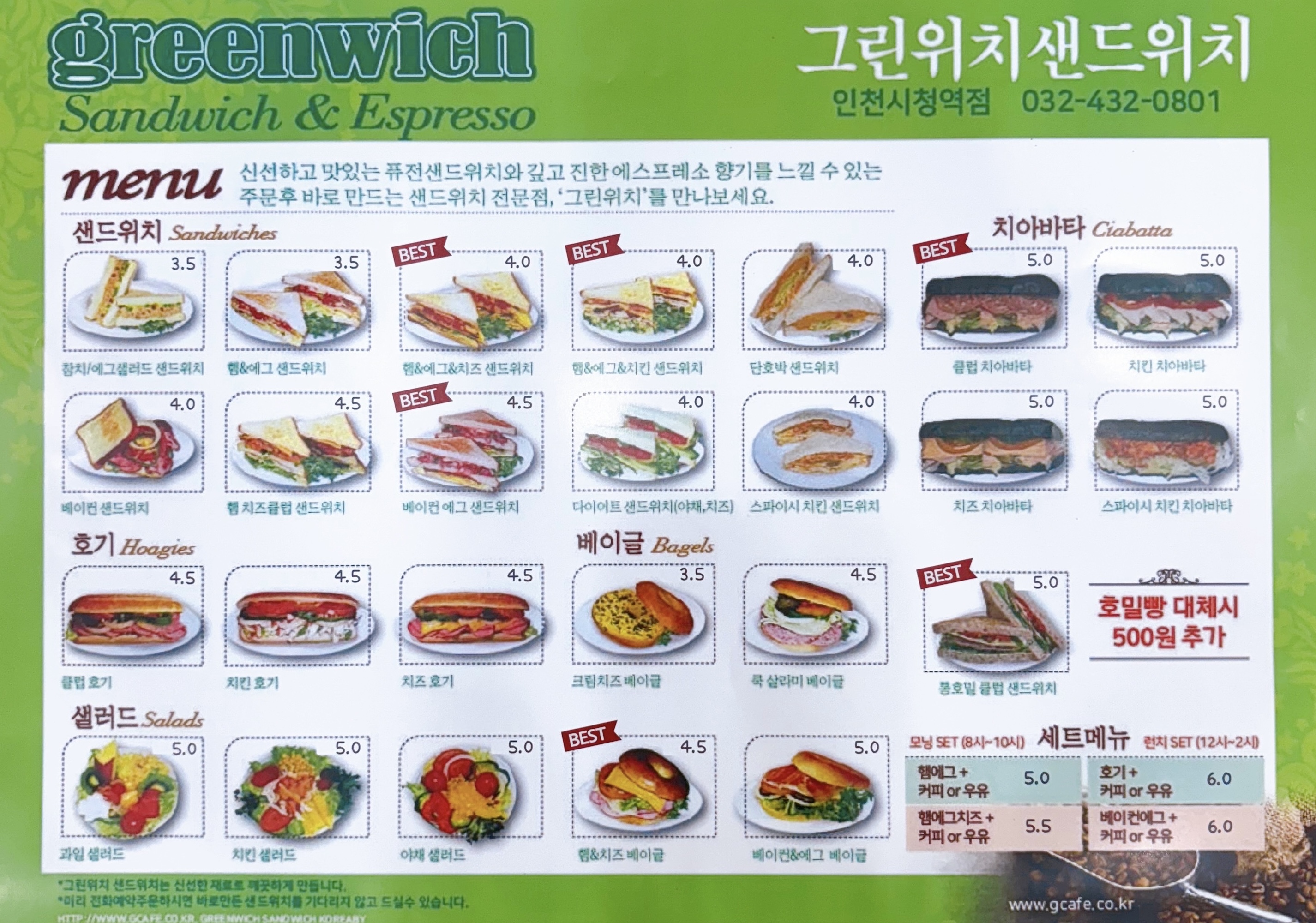 그린위치